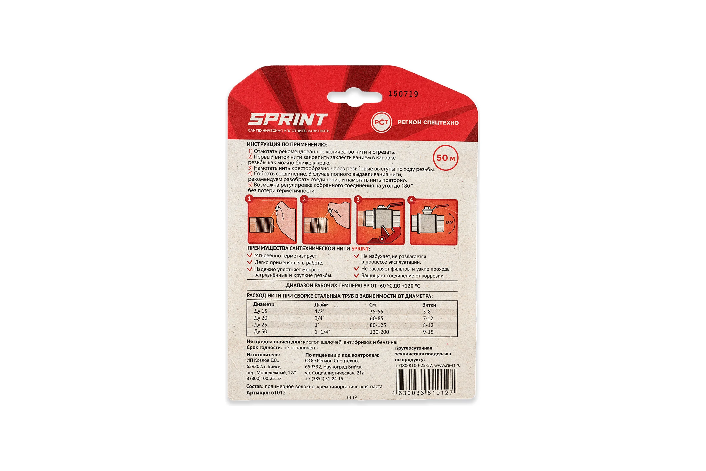 Уплотнительная нить Sprint бокс, м-50, бокс +50м катушка, блистер 4630009040613