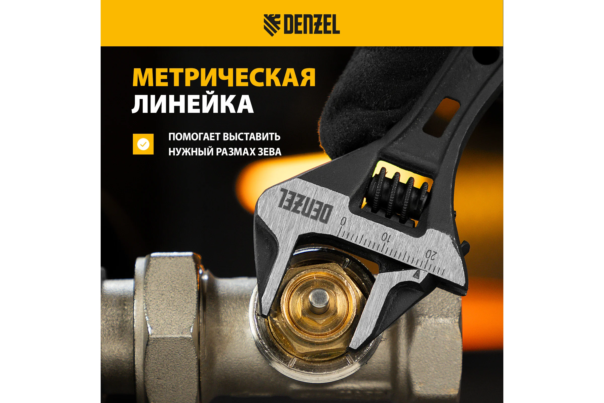 Ключ Denzel разводной 115 мм, crv, кованый, укороченная рукоятка 15751