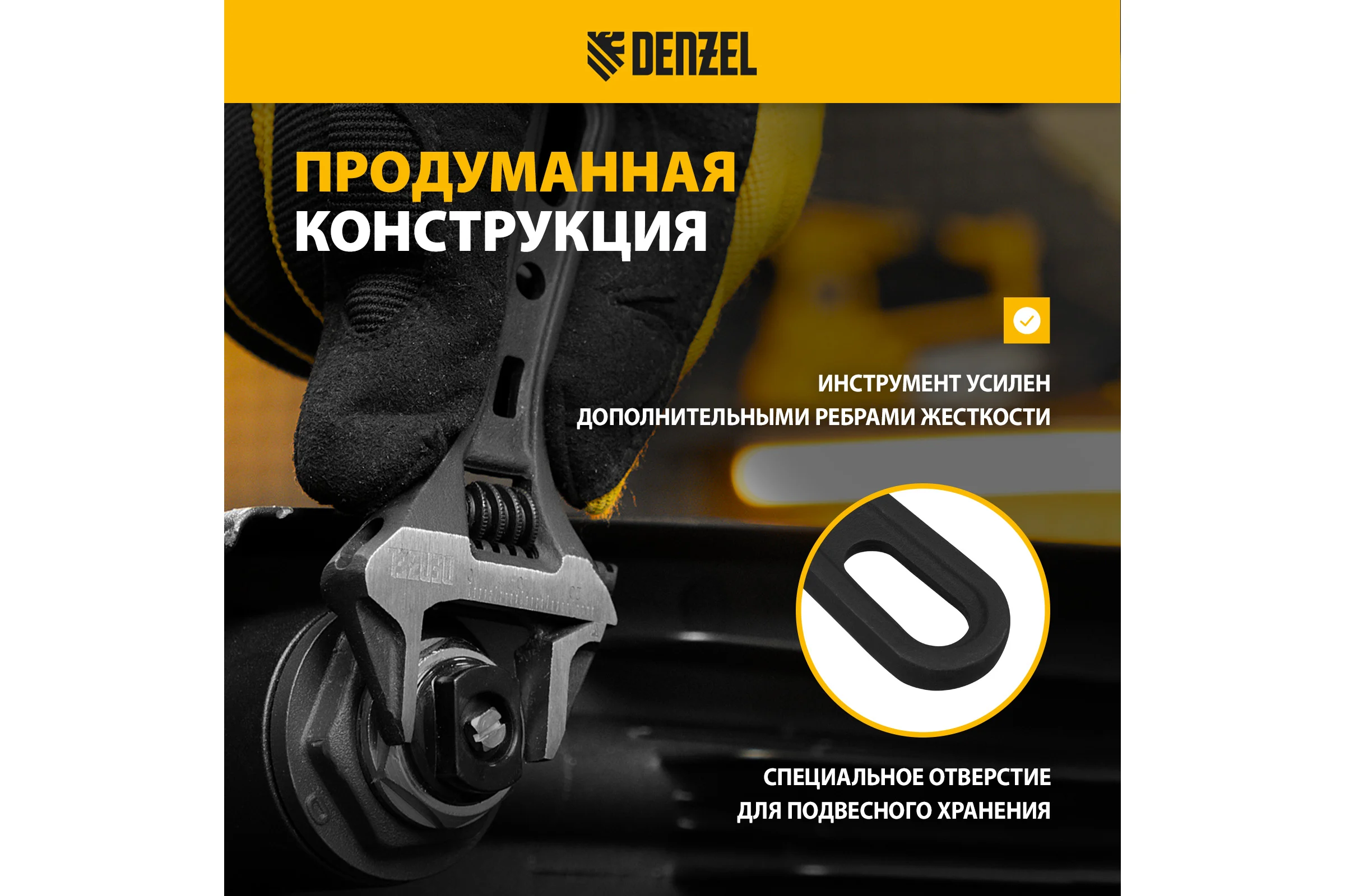 Ключ Denzel разводной 115 мм, crv, кованый, укороченная рукоятка 15751