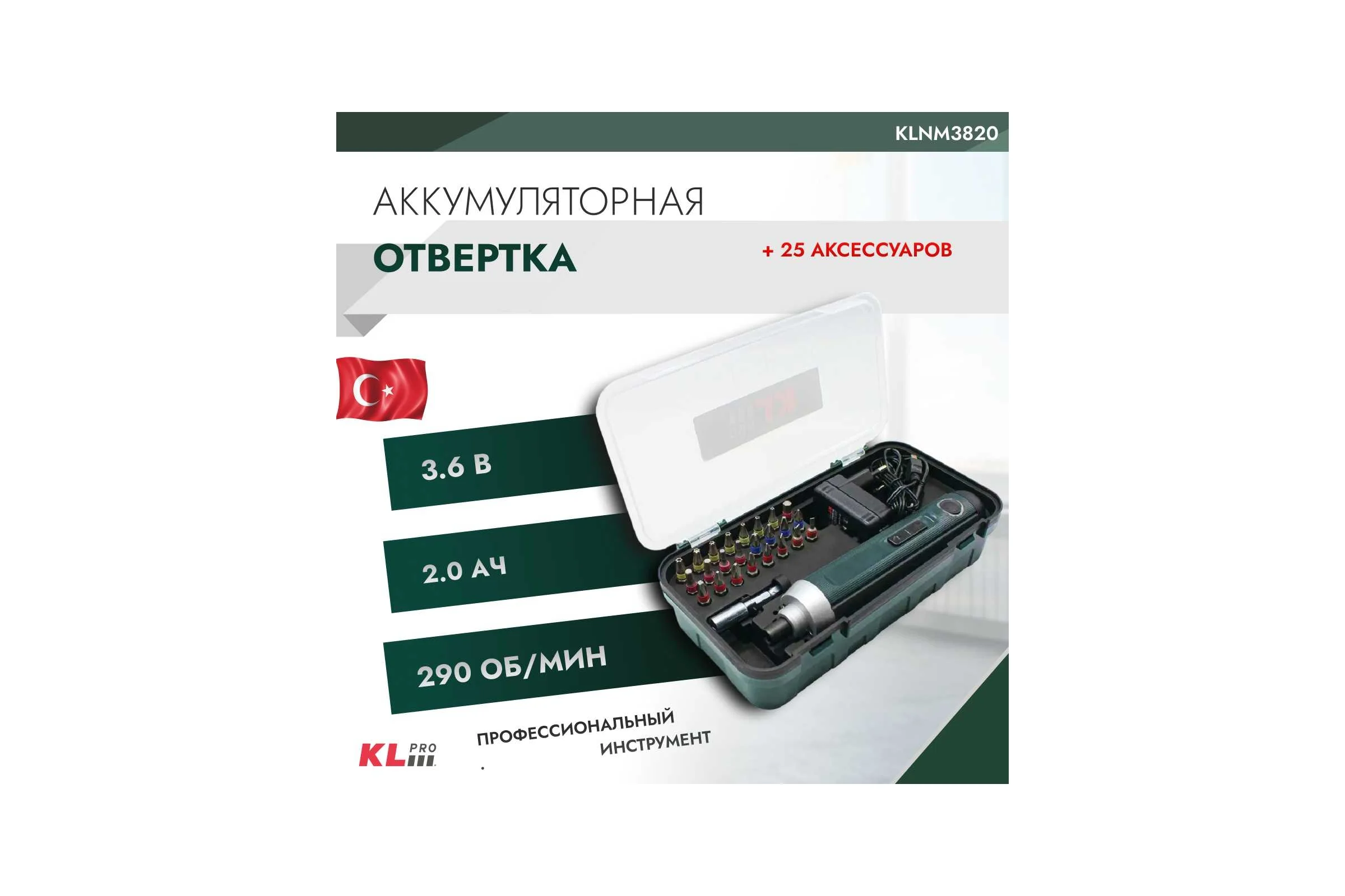 Аккумуляторная отвертка KLPRO 3,6 В / 2,0 Ач, 25 принадлежностей 11967 KLNM3820