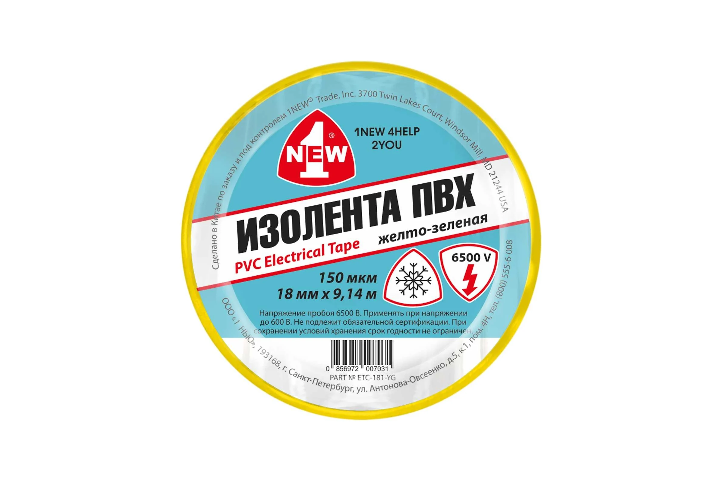 Изолента 1NEW морозостойкая, желто-зеленая, 0,15 мм, 18 мм х 9,14 м, 10 шт. ETC-181-YG