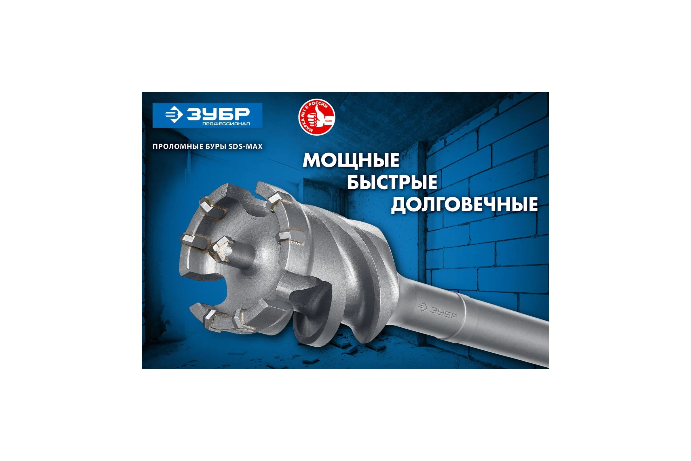 Бур проломной ЗУБР Профессионал SDS-max 55х600 мм 29330-55-600