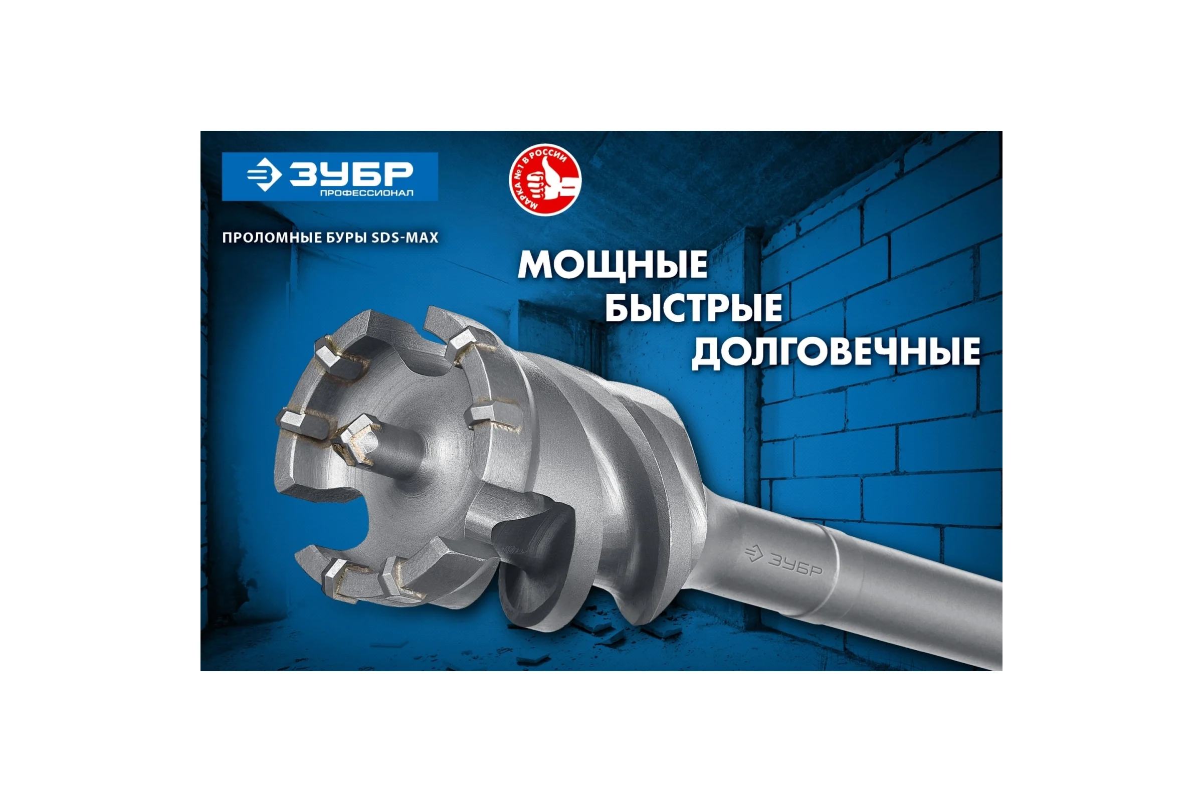 Бур проломной ЗУБР Профессионал SDS-max 68х1000 мм 29330-68-1000