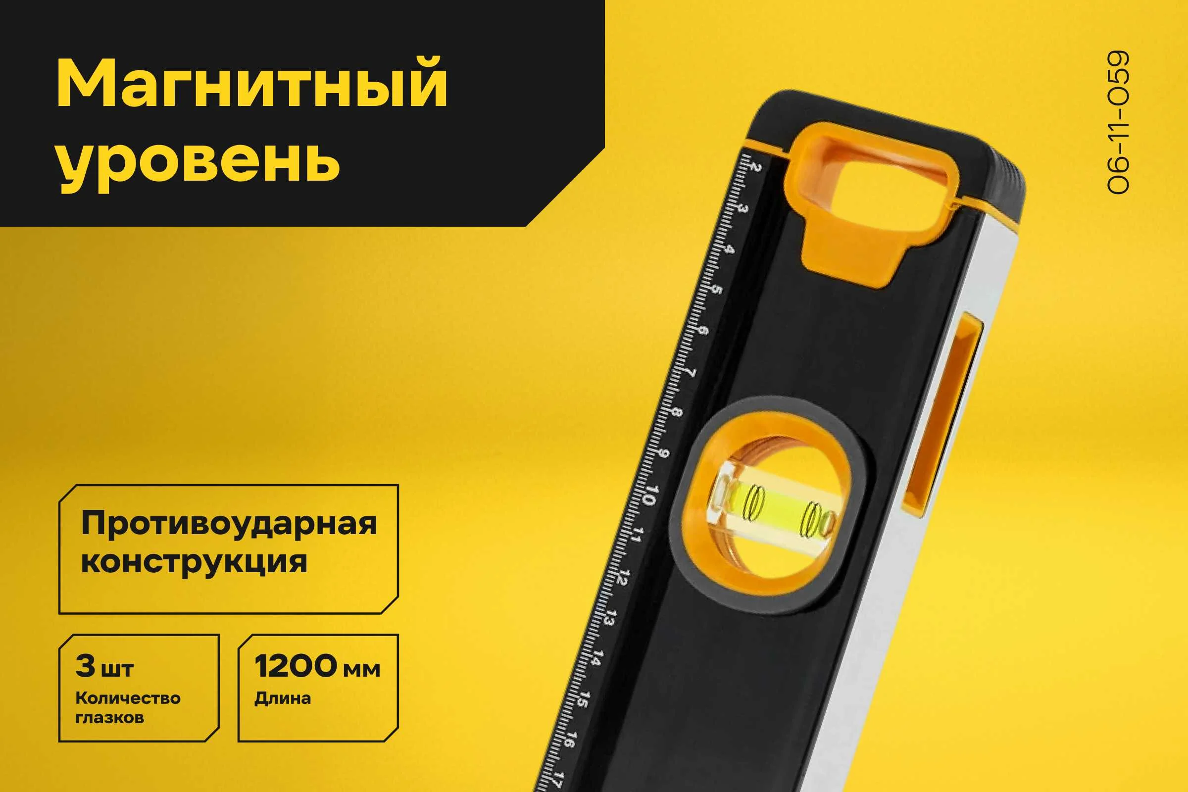 Магнитный уровень Inforce 1200мм 06-11-059