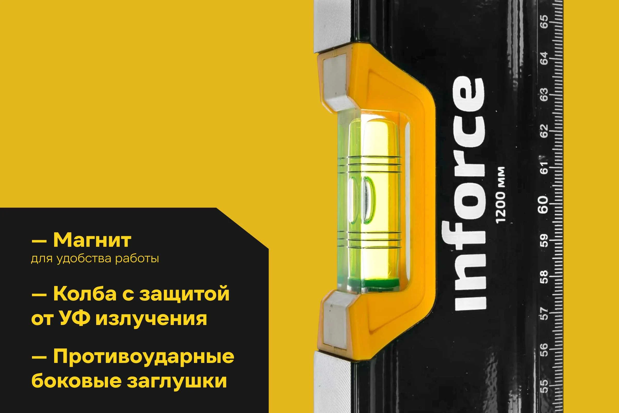 Магнитный уровень Inforce 1200мм 06-11-059