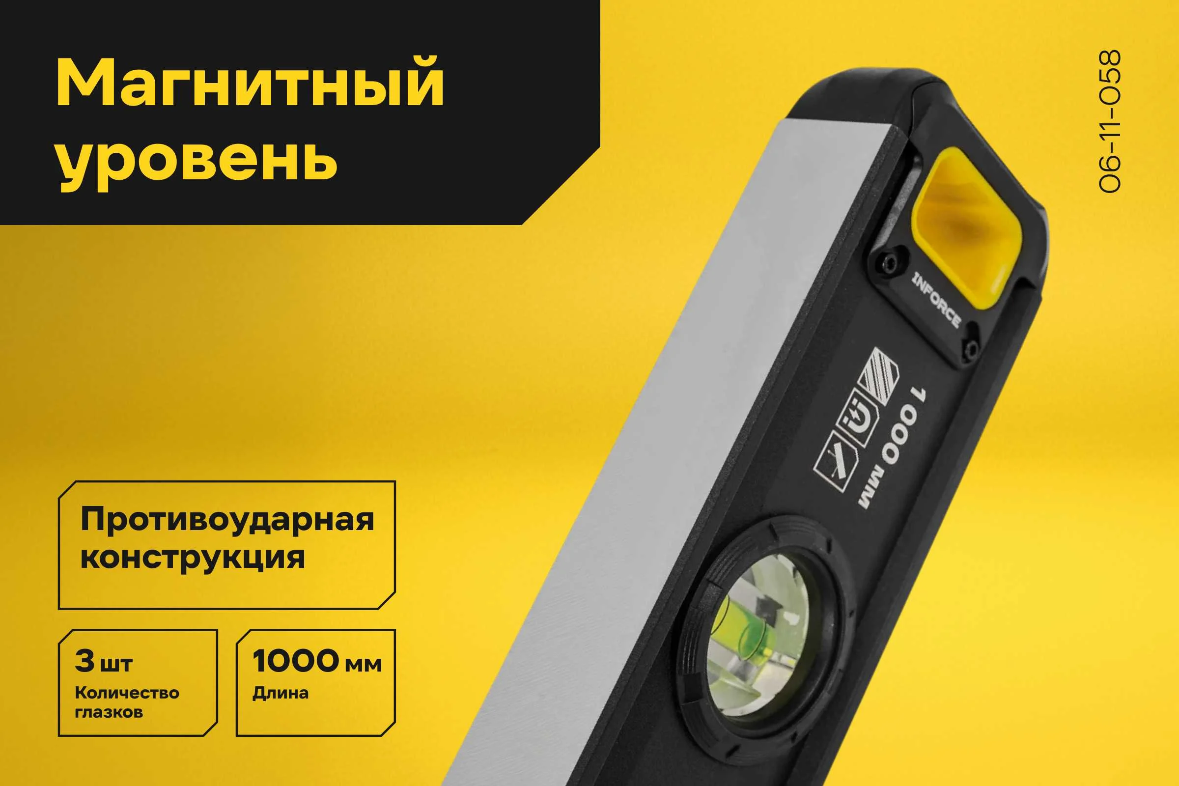 Магнитный уровень Inforce 1000мм 06-11-058