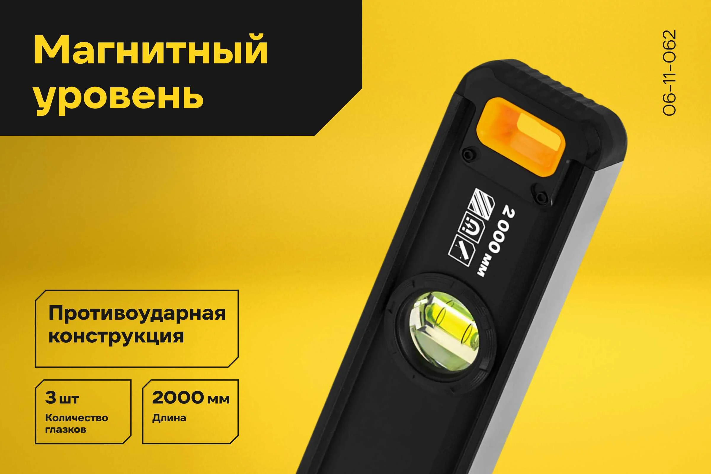 Магнитный уровень Inforce 2000мм 06-11-062