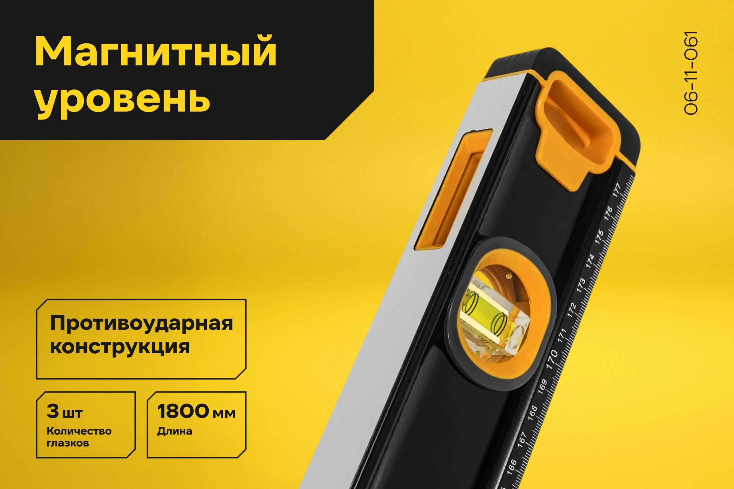 Магнитный уровень Inforce 1800мм 06-11-061