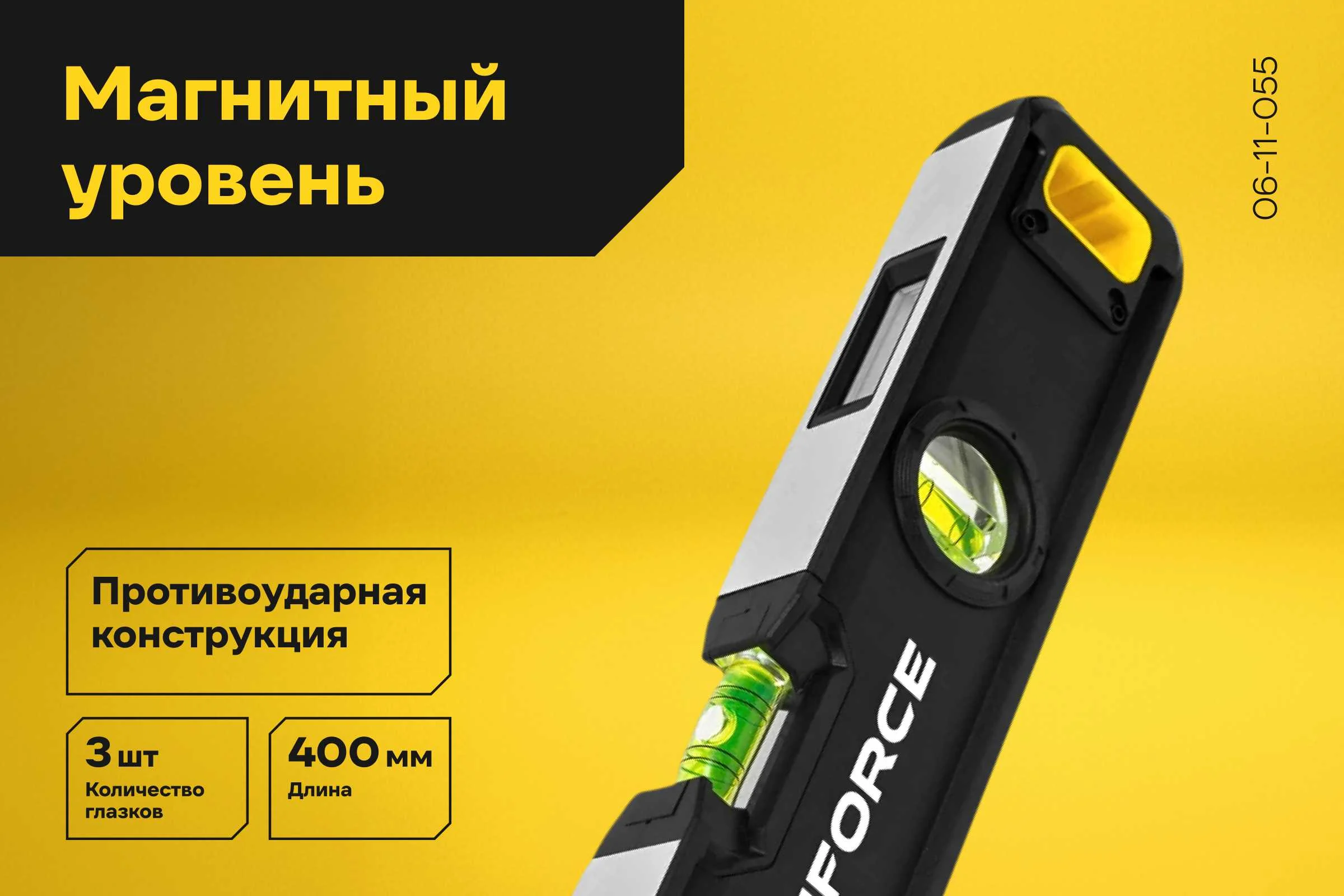 Магнитный уровень Inforce 400мм 06-11-055