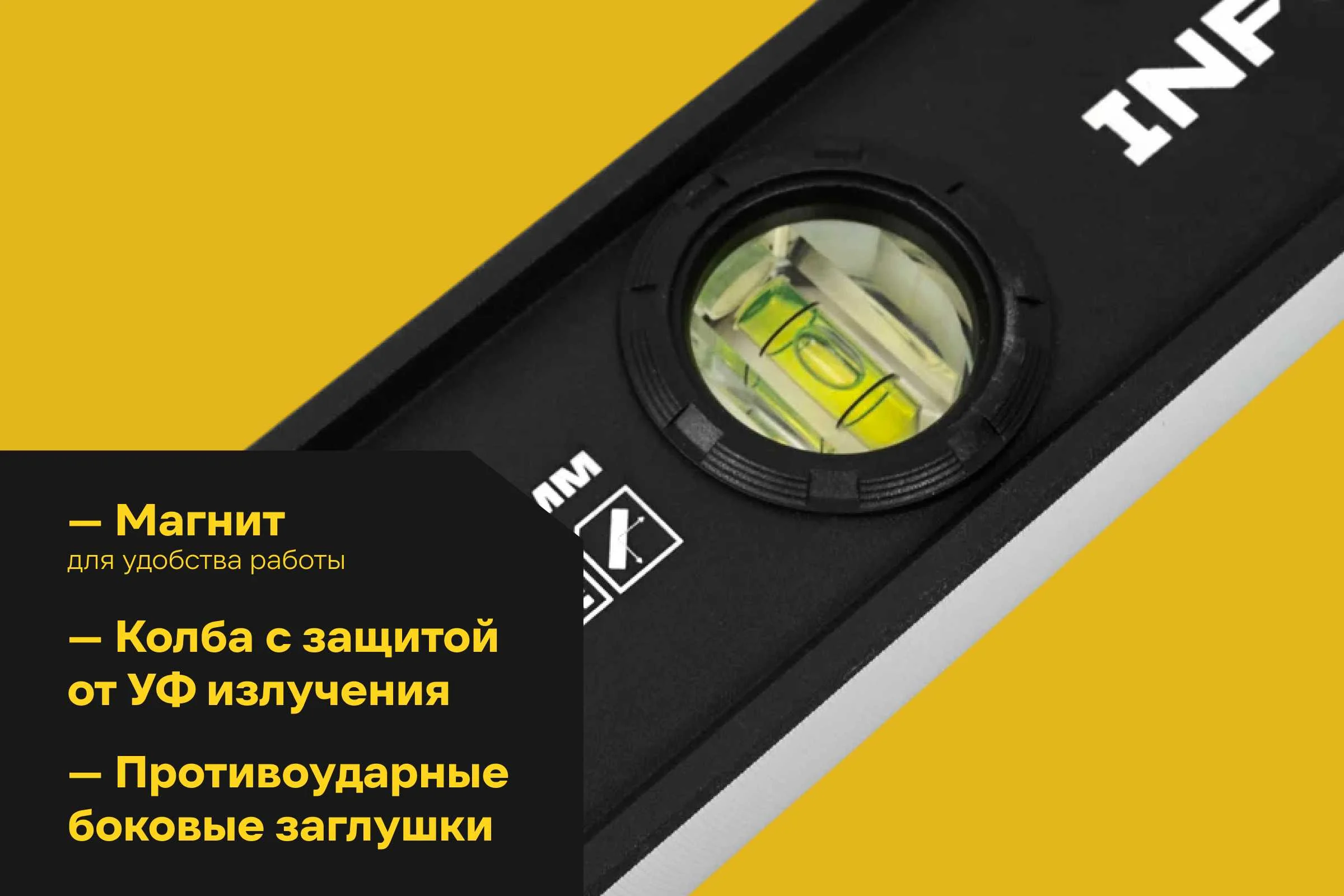 Магнитный уровень Inforce 400мм 06-11-055