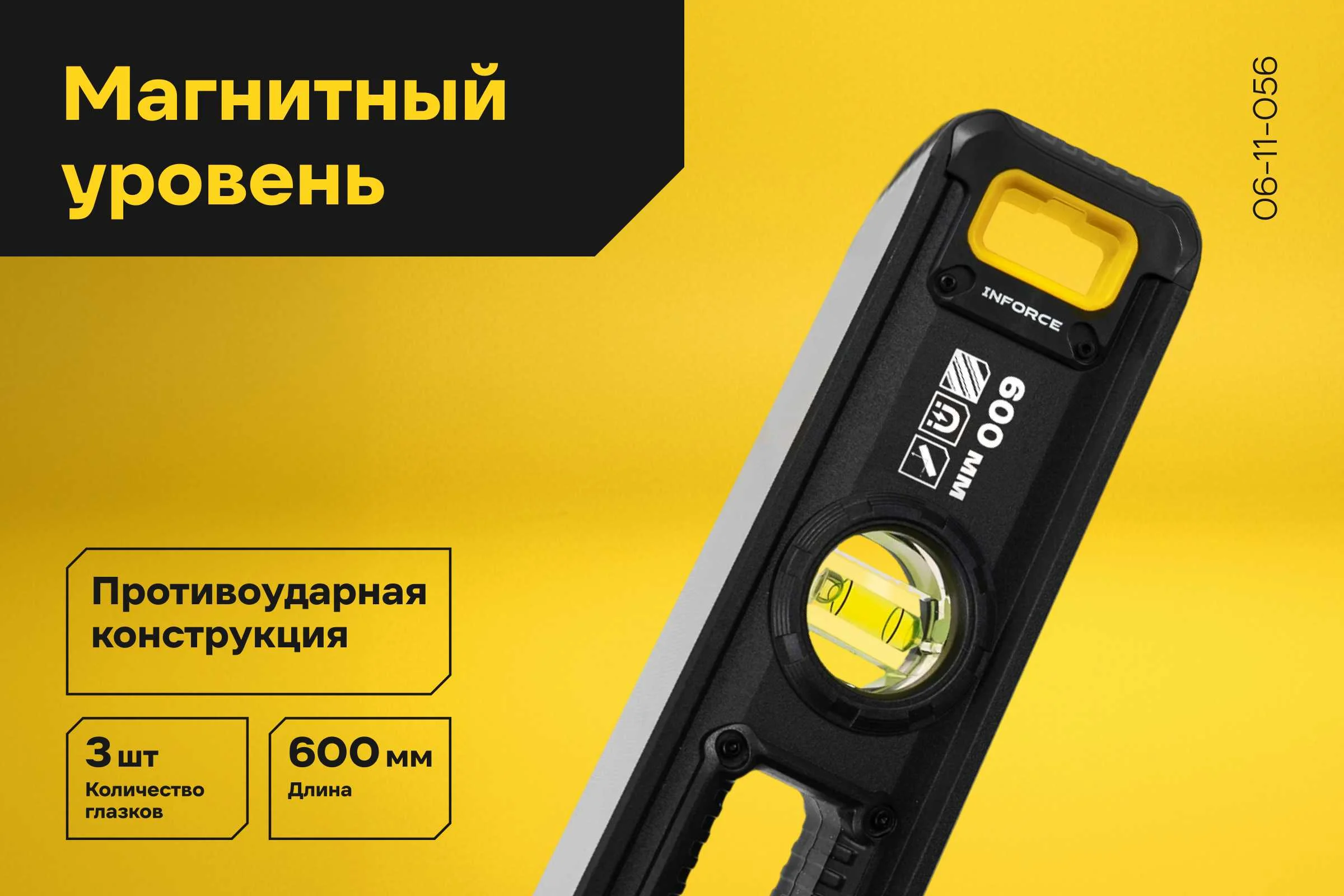 Магнитный уровень Inforce 600мм 06-11-056
