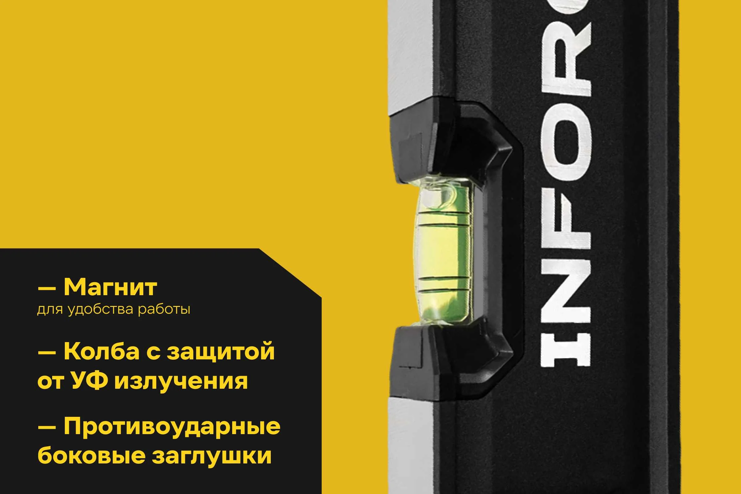 Магнитный уровень Inforce 600мм 06-11-056