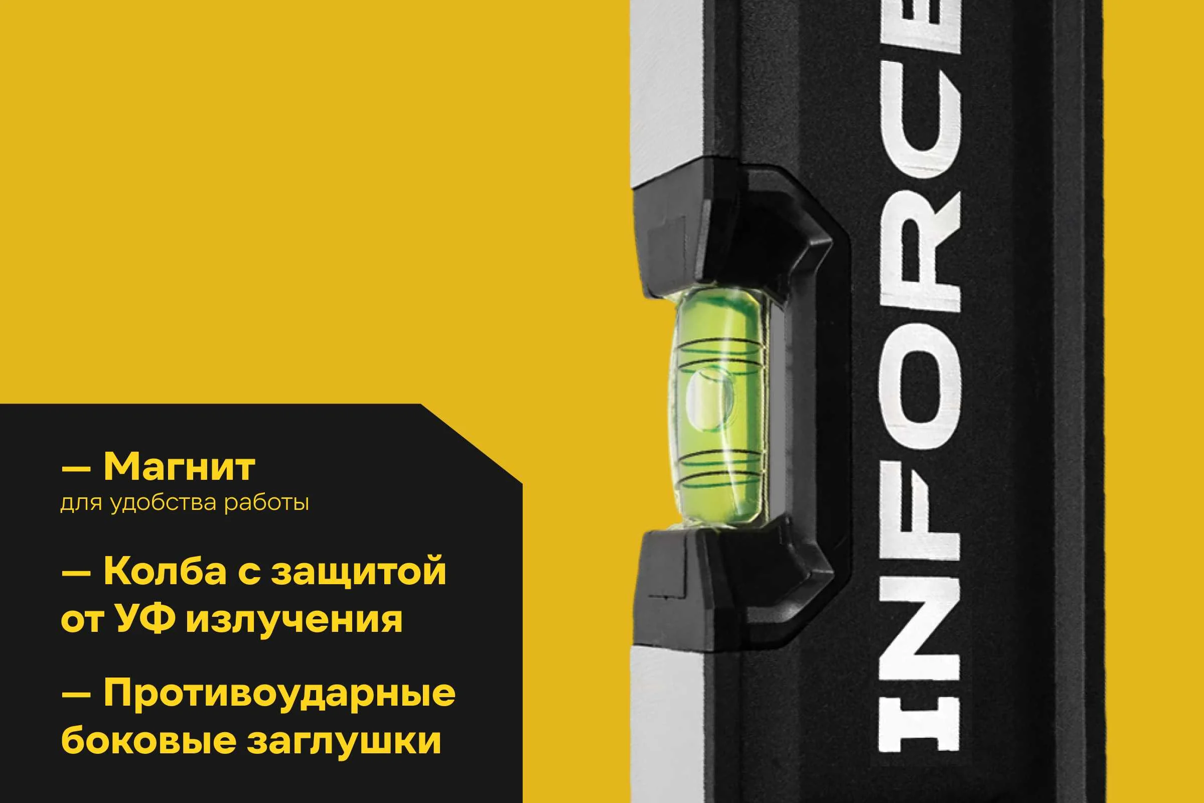Магнитный уровень Inforce 800мм 06-11-057