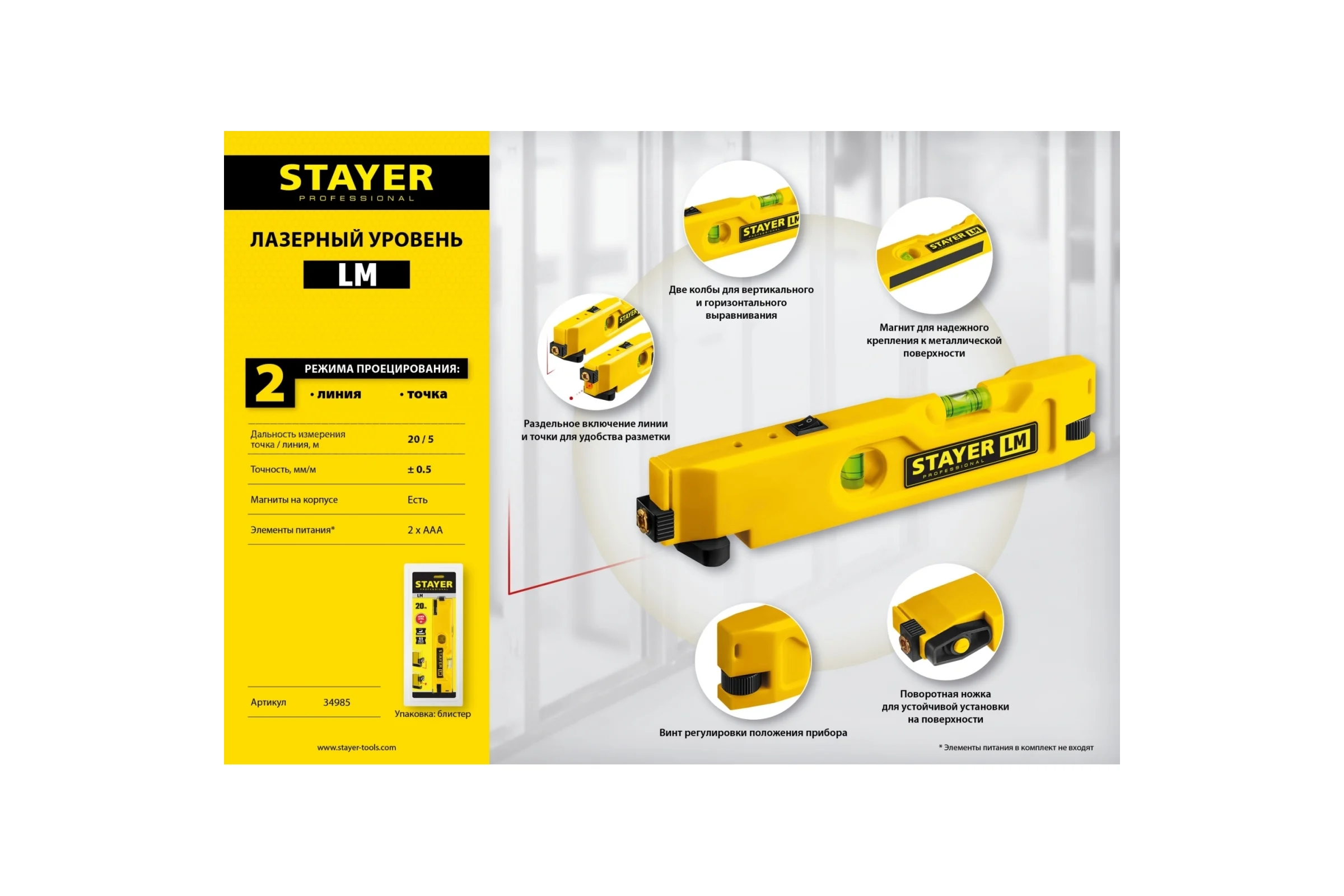 Лазерный уровень STAYER LM 34985