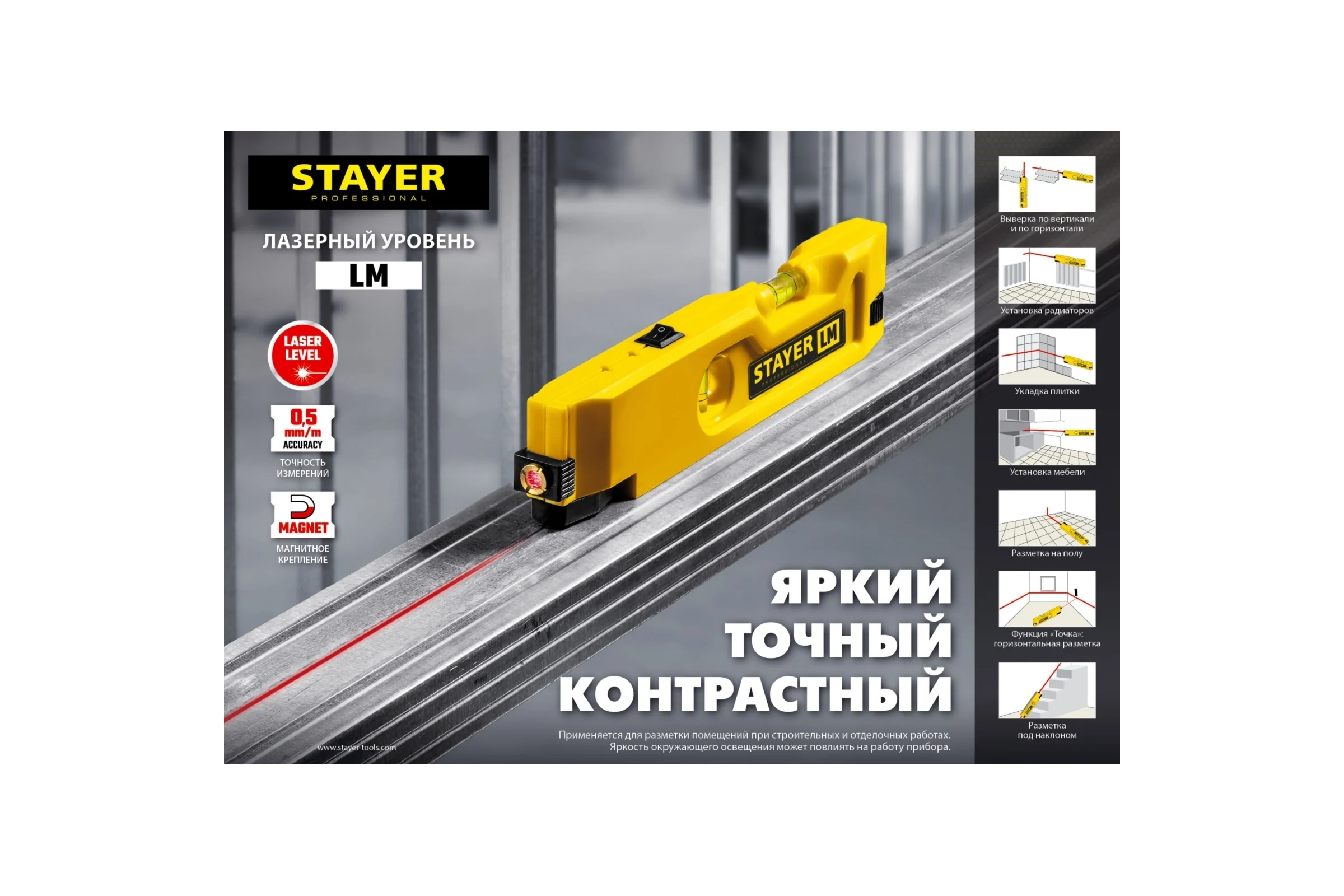 Лазерный уровень STAYER LM 34985