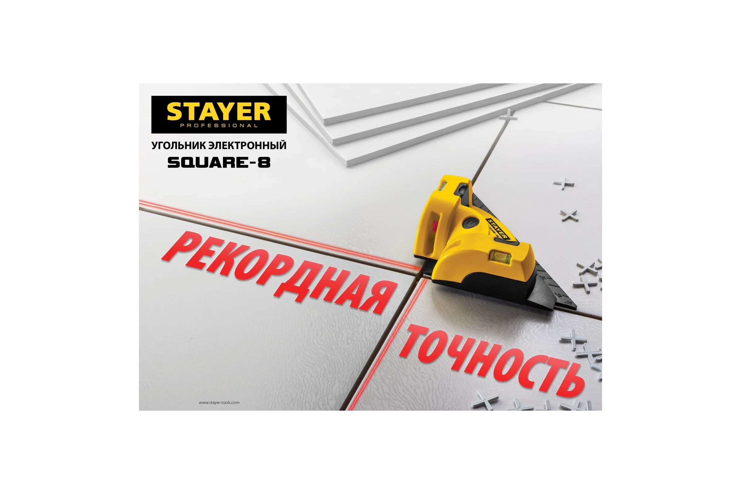 Лазерный угольник для кафеля STAYER SQUARE-8 34928