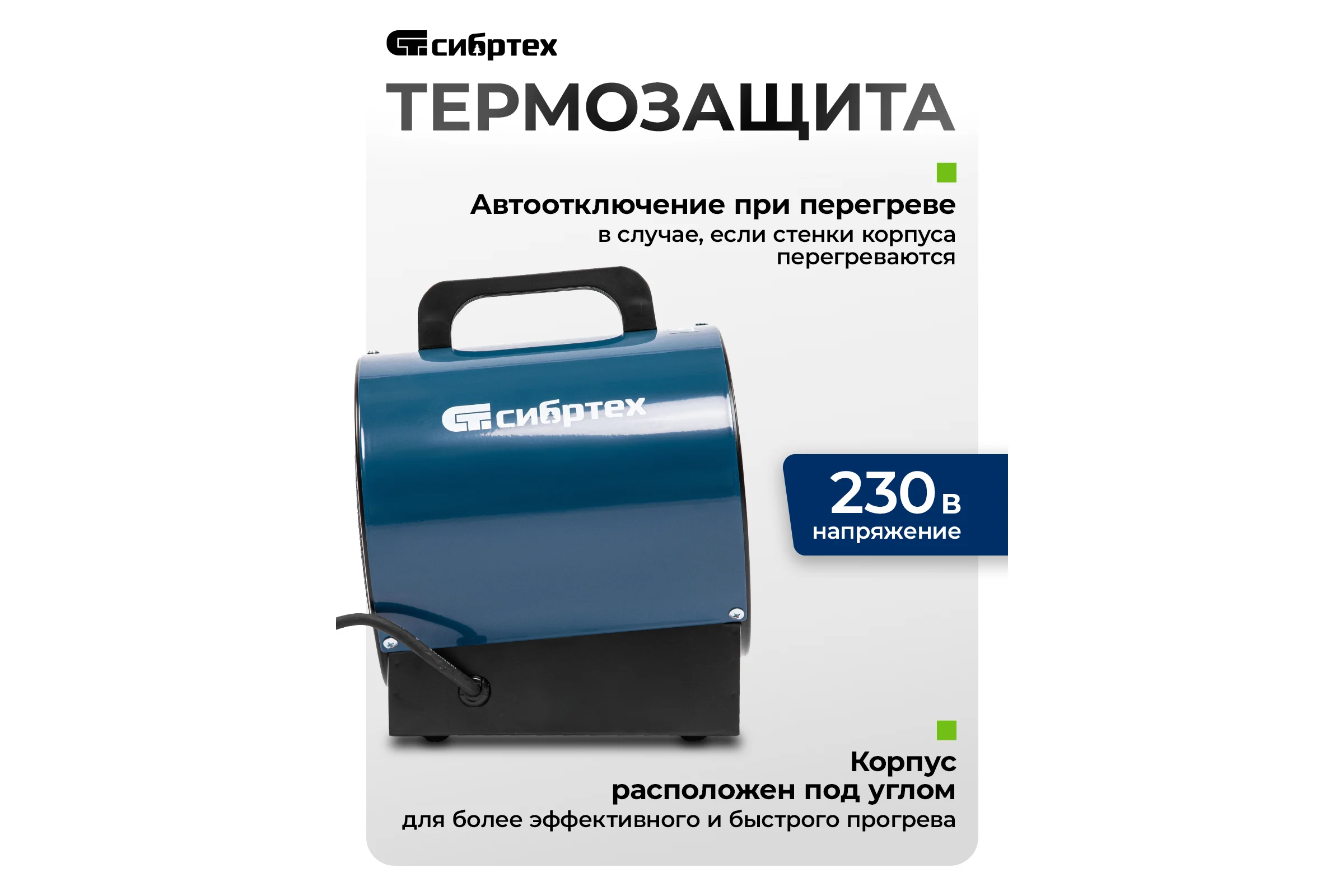 Тепловая пушка СИБРТЕХ ТВ-2М тепловентилятор, 230 В, 2 режима. вентилятор, 2000 Вт 96436