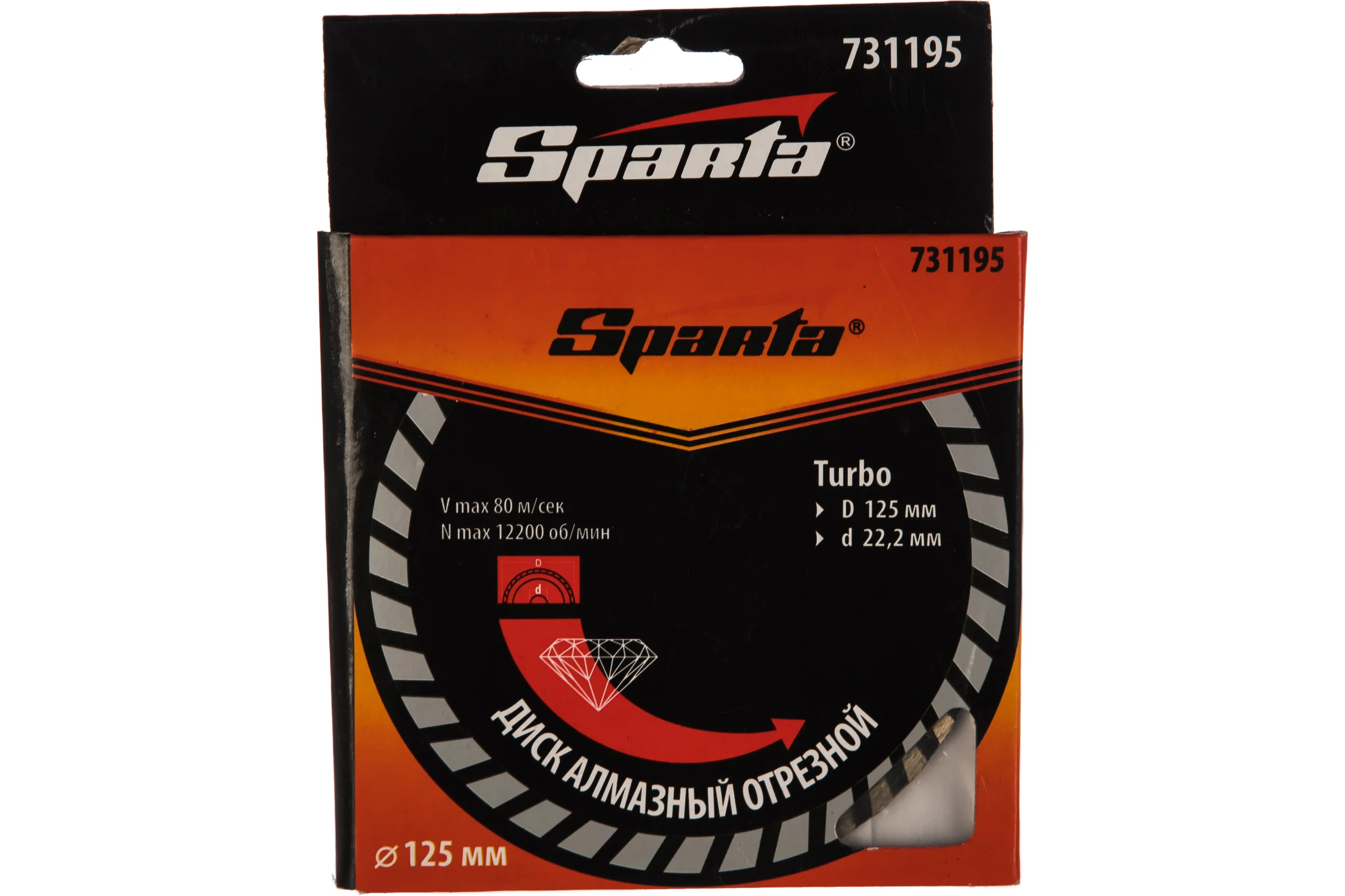 Диск алмазный отрезной Turbo 125x22.2 мм SPARTA 731195