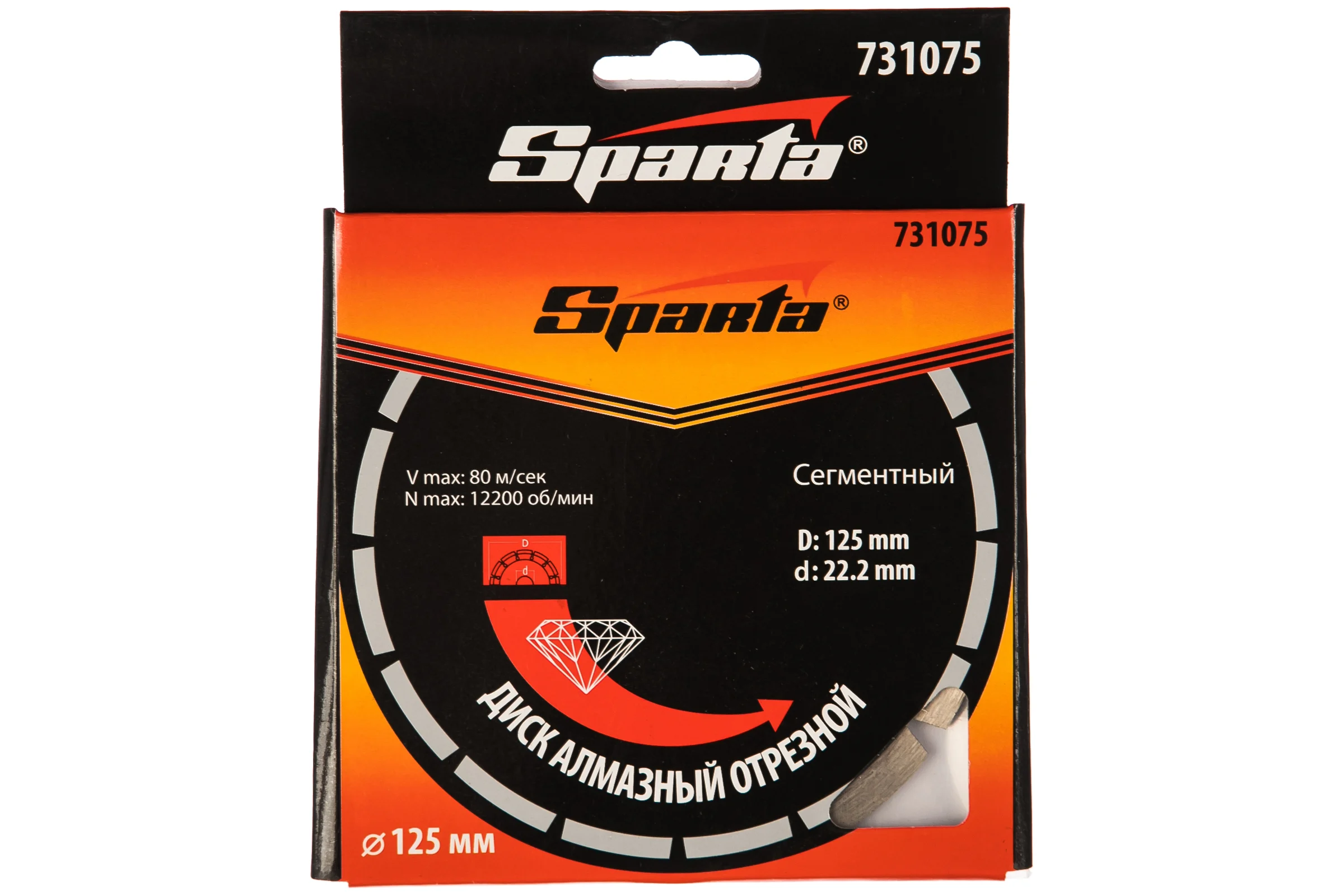 Диск алмазный отрезной сегментный 125x22.2 мм SPARTA 731075