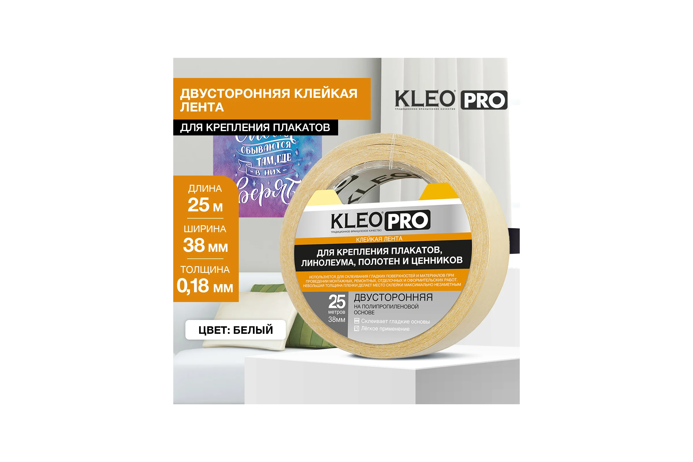 Двусторонняя клейкая, клеящая лента KLEO 38мм х 25м PRO К2-СЛ-3211