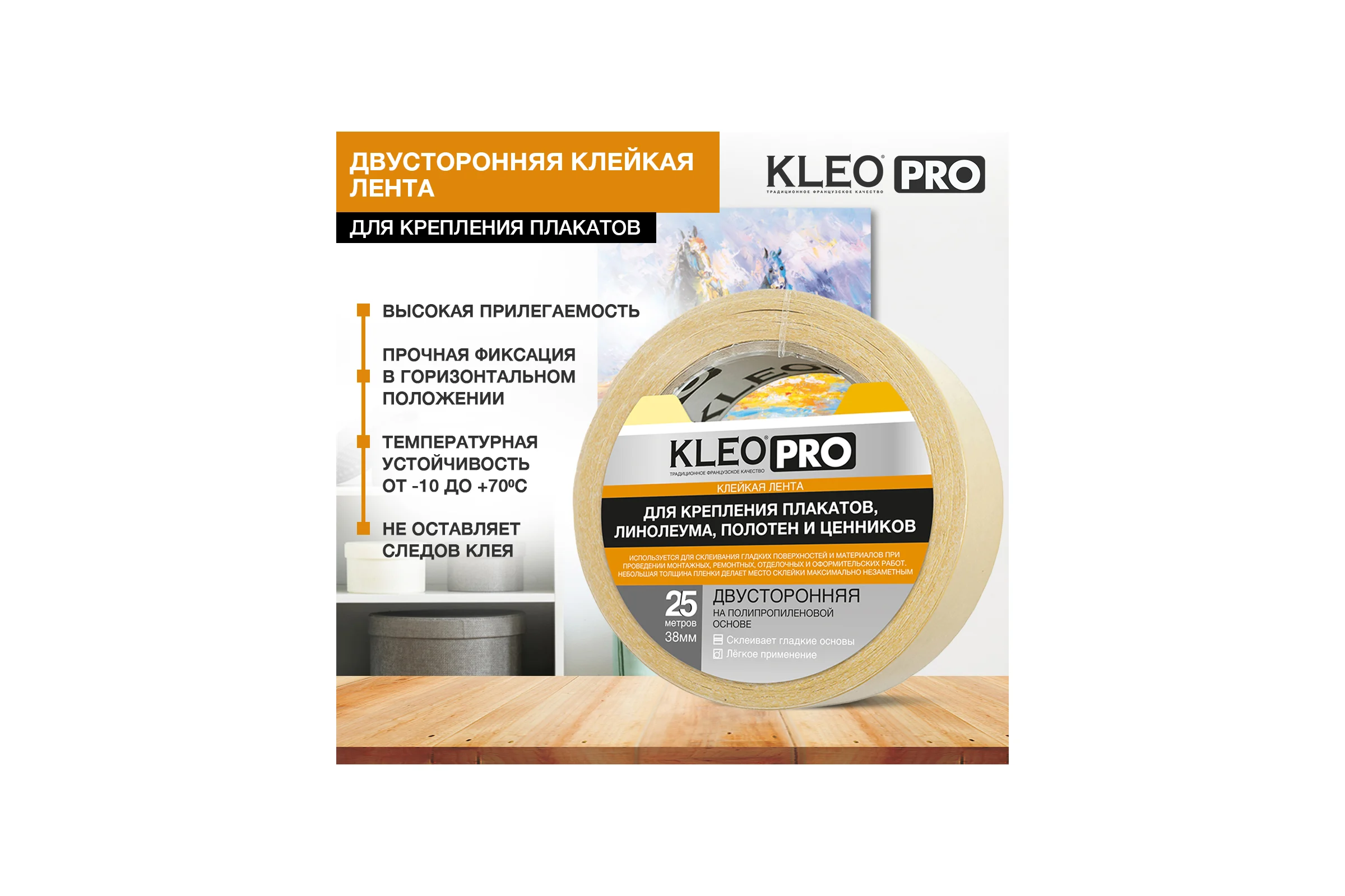 Двусторонняя клейкая, клеящая лента KLEO 38мм х 25м PRO К2-СЛ-3211