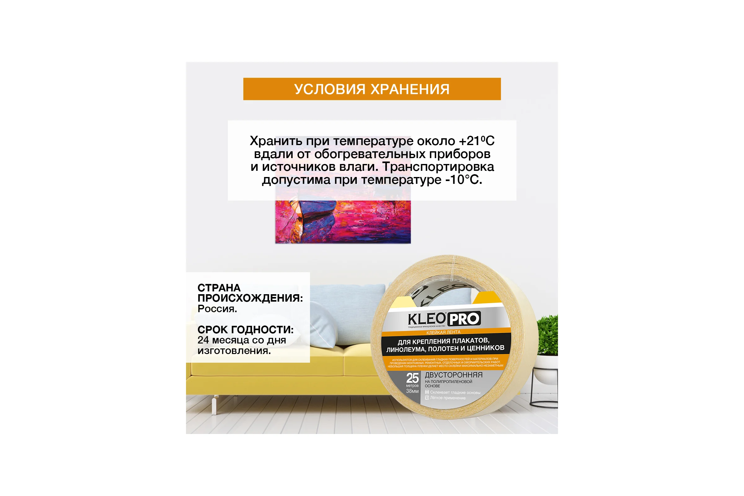 Двусторонняя клейкая, клеящая лента KLEO 38мм х 25м PRO К2-СЛ-3211