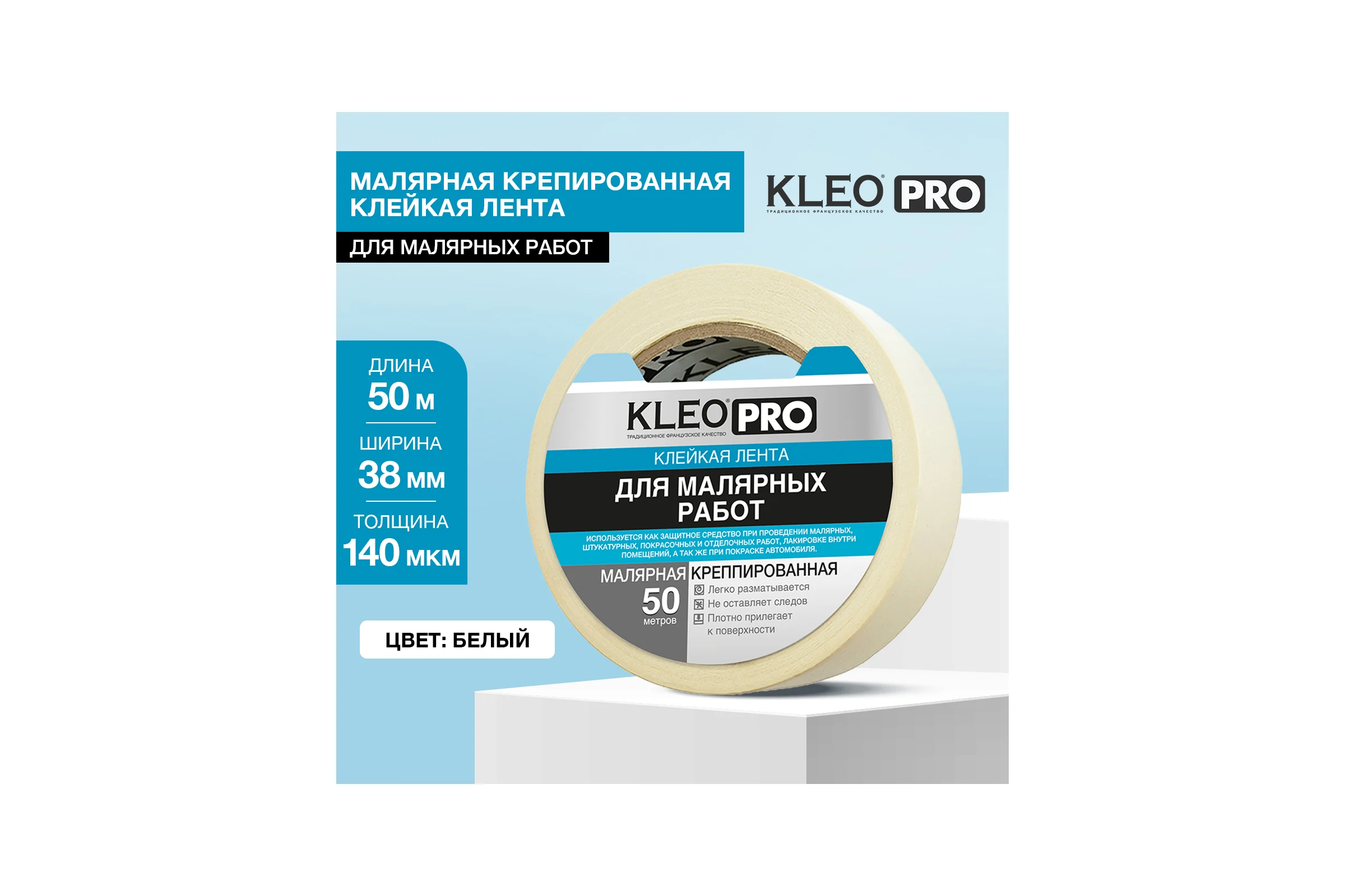 Клейкая, клеящая малярная креппированная лента KLEO 38мм х 50м PRO К2-СЛ-2311