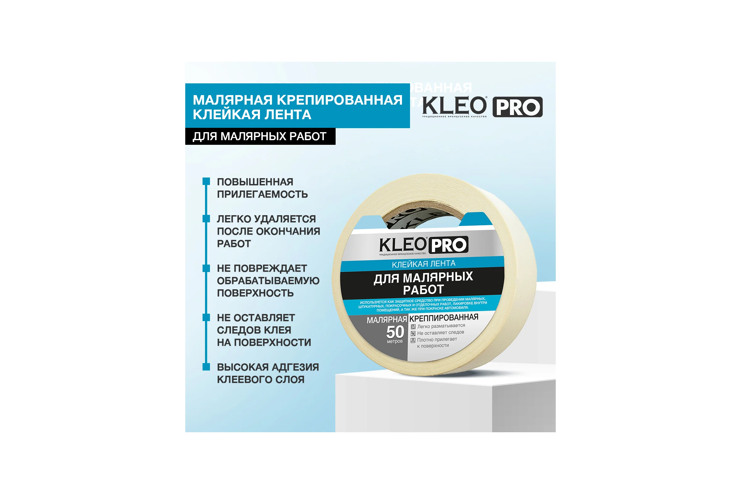 Клейкая, клеящая малярная креппированная лента KLEO 38мм х 50м PRO К2-СЛ-2311
