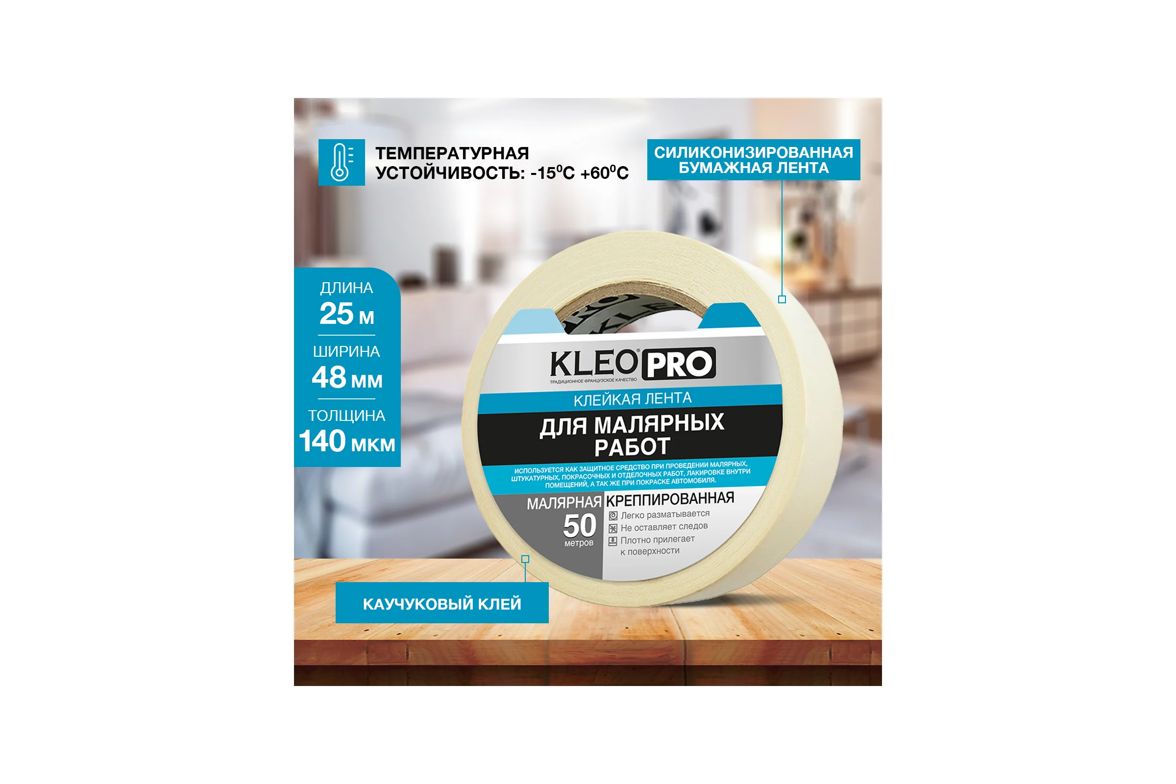 Клейкая, клеящая малярная креппированная лента KLEO 38мм х 50м PRO К2-СЛ-2311