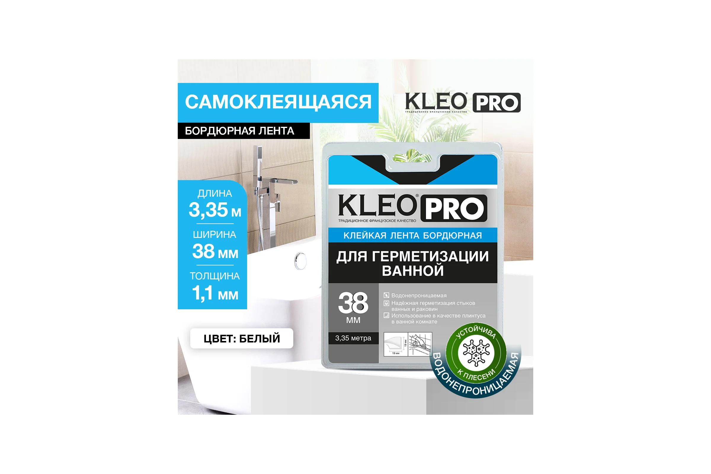 Бордюрная клейкая лента KLEO 38мм x 3,35м PRO К2-СЛ-8411
