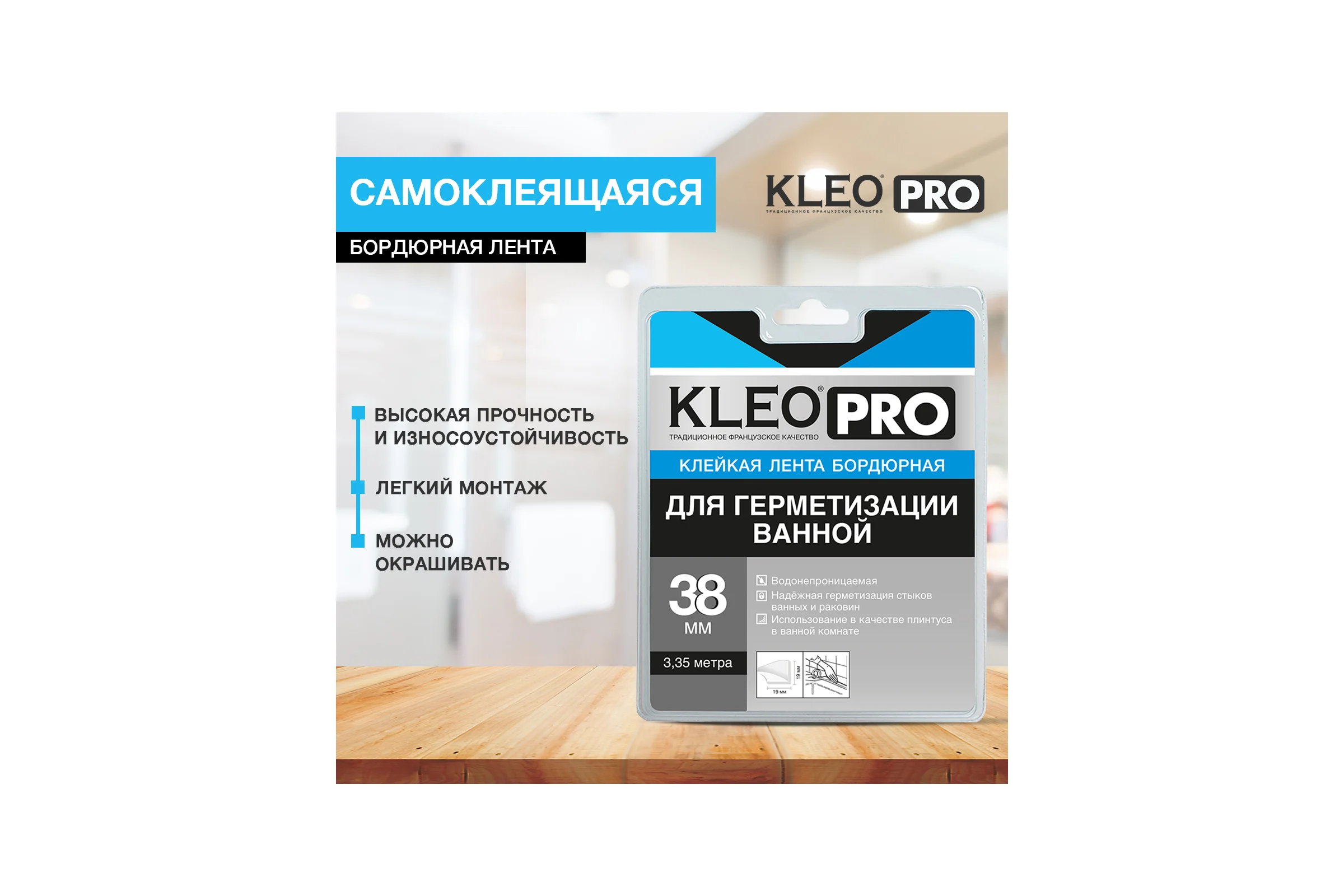 Бордюрная клейкая лента KLEO 38мм x 3,35м PRO К2-СЛ-8411