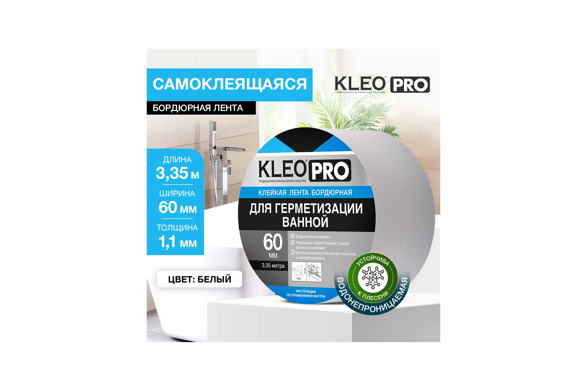 Бордюрная клейкая лента KLEO 60мм x 3,35м PRO К2-СЛ-8462