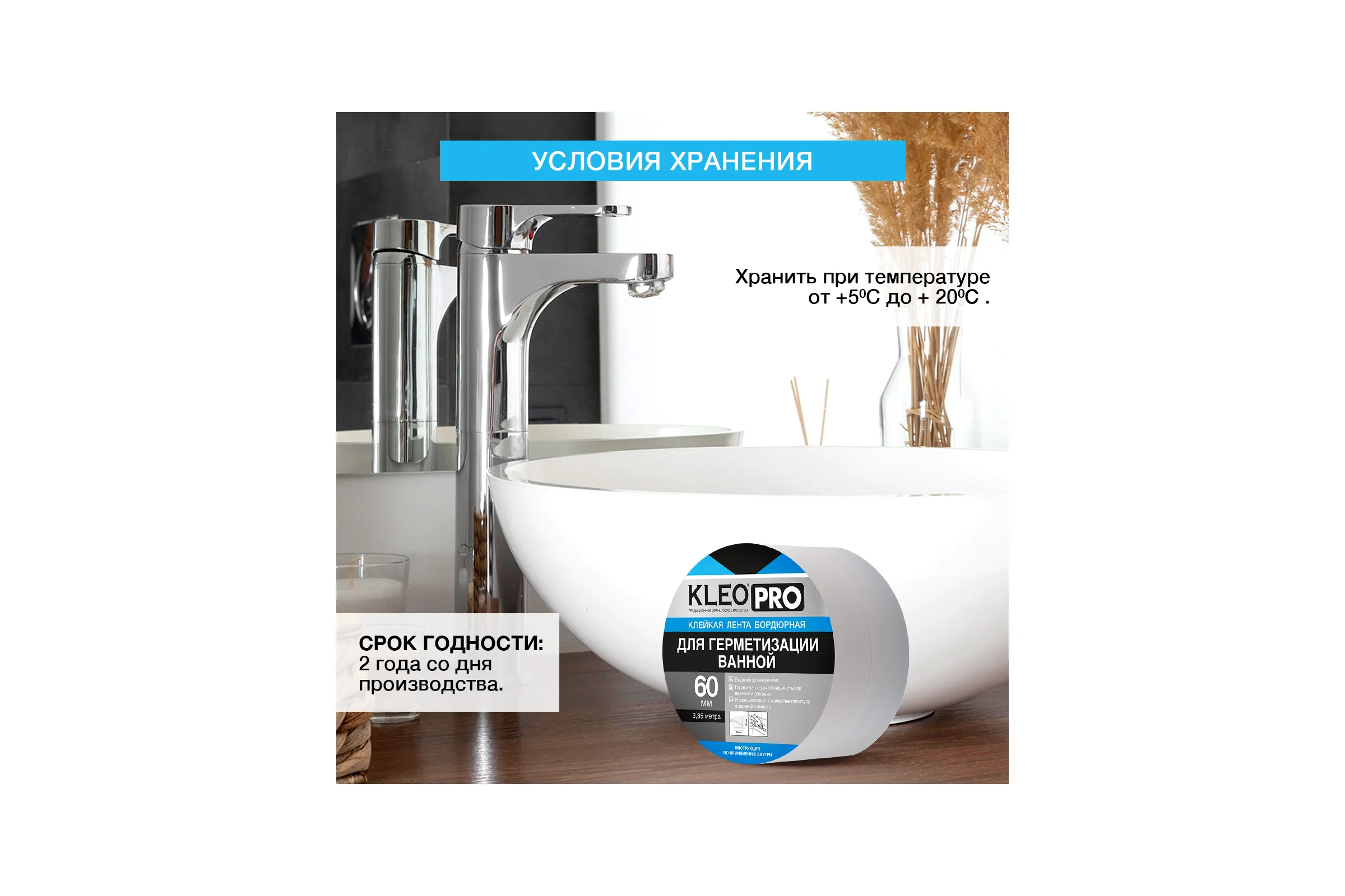 Бордюрная клейкая лента KLEO 60мм x 3,35м PRO К2-СЛ-8462