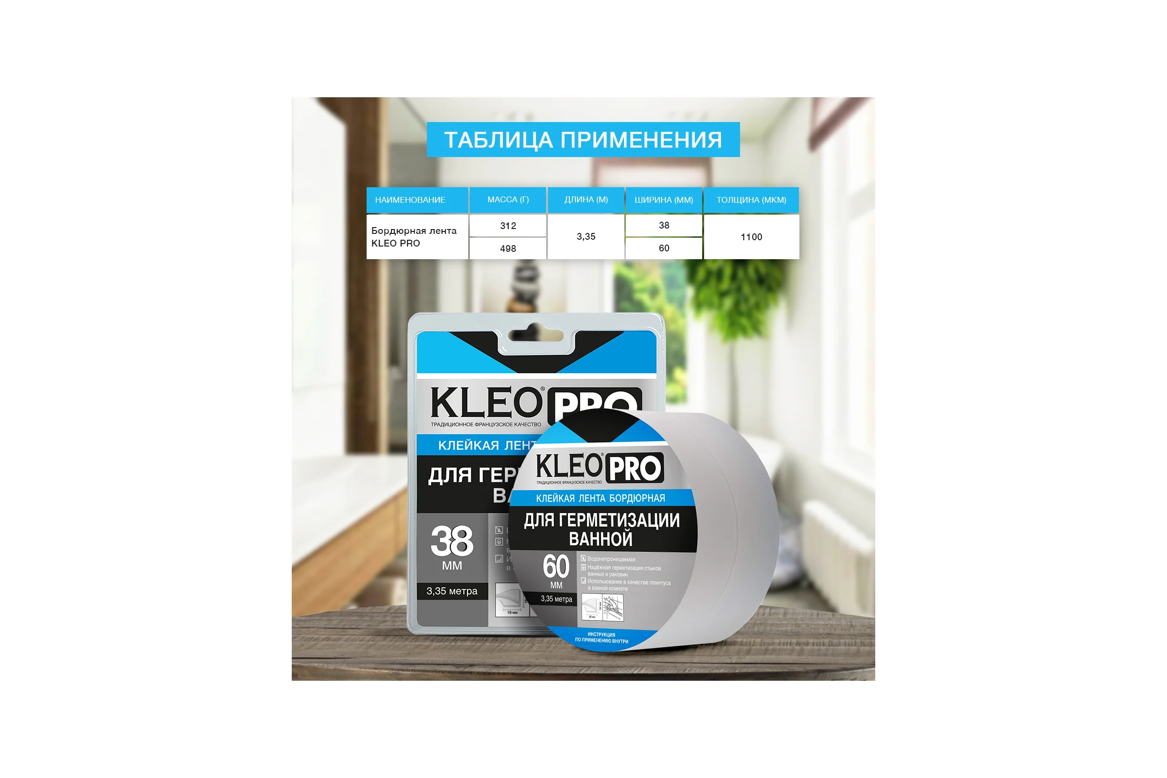 Бордюрная клейкая лента KLEO 60мм x 3,35м PRO К2-СЛ-8462