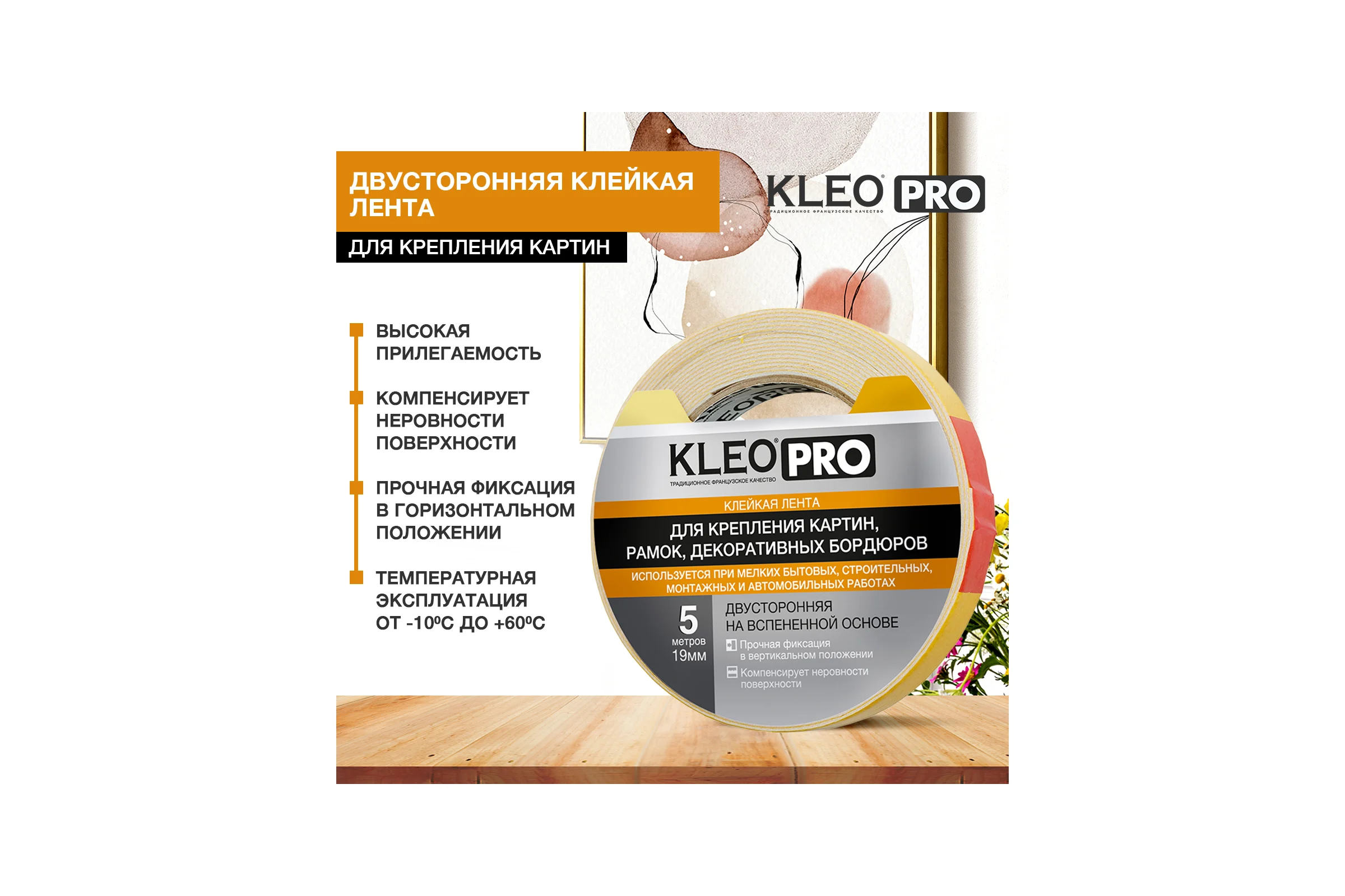 Двусторонняя клейкая, монтажная лента на вспененной основе KLEO 19мм x 5м PRO К2-СЛ-7541