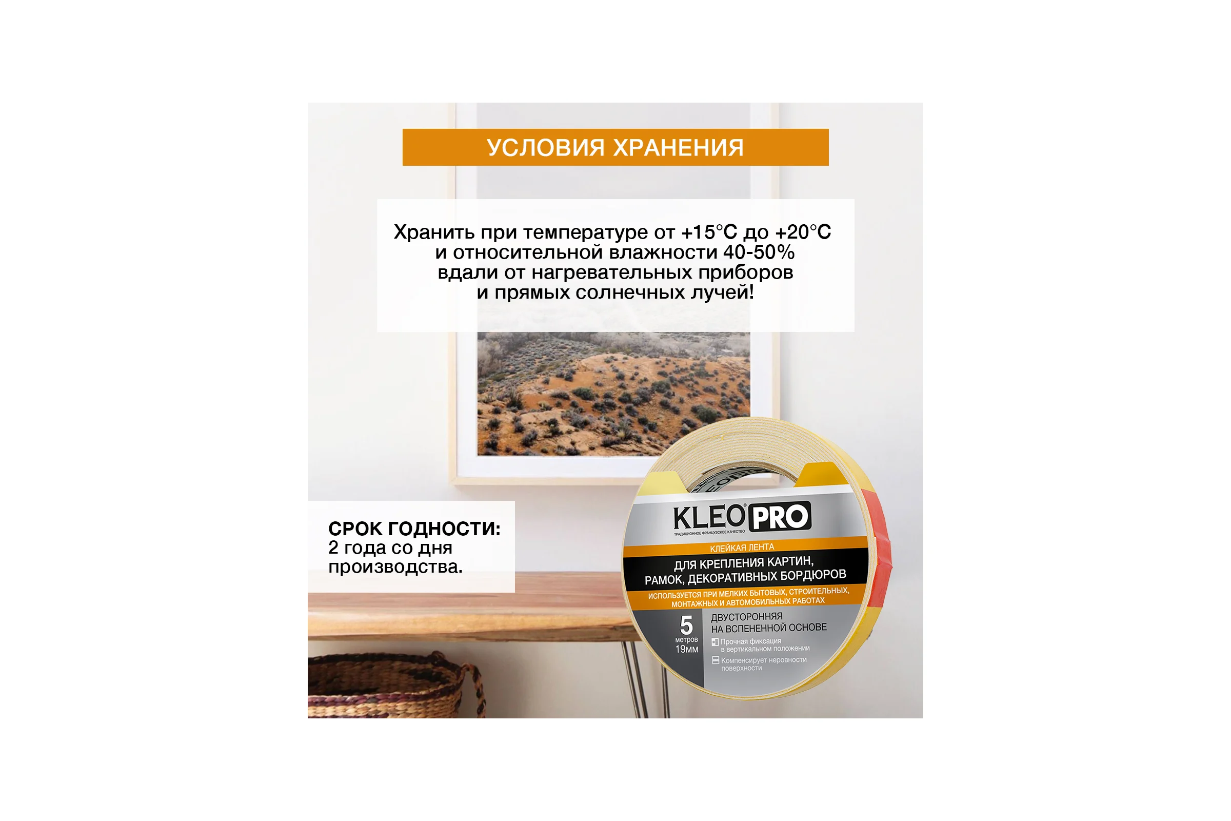 Двусторонняя клейкая, монтажная лента на вспененной основе KLEO 19мм x 5м PRO К2-СЛ-7541