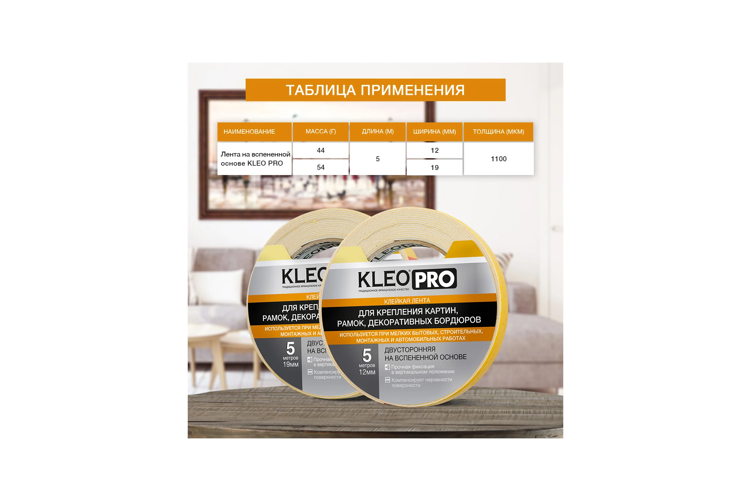 Двусторонняя клейкая, монтажная лента на вспененной основе KLEO 19мм x 5м PRO К2-СЛ-7541