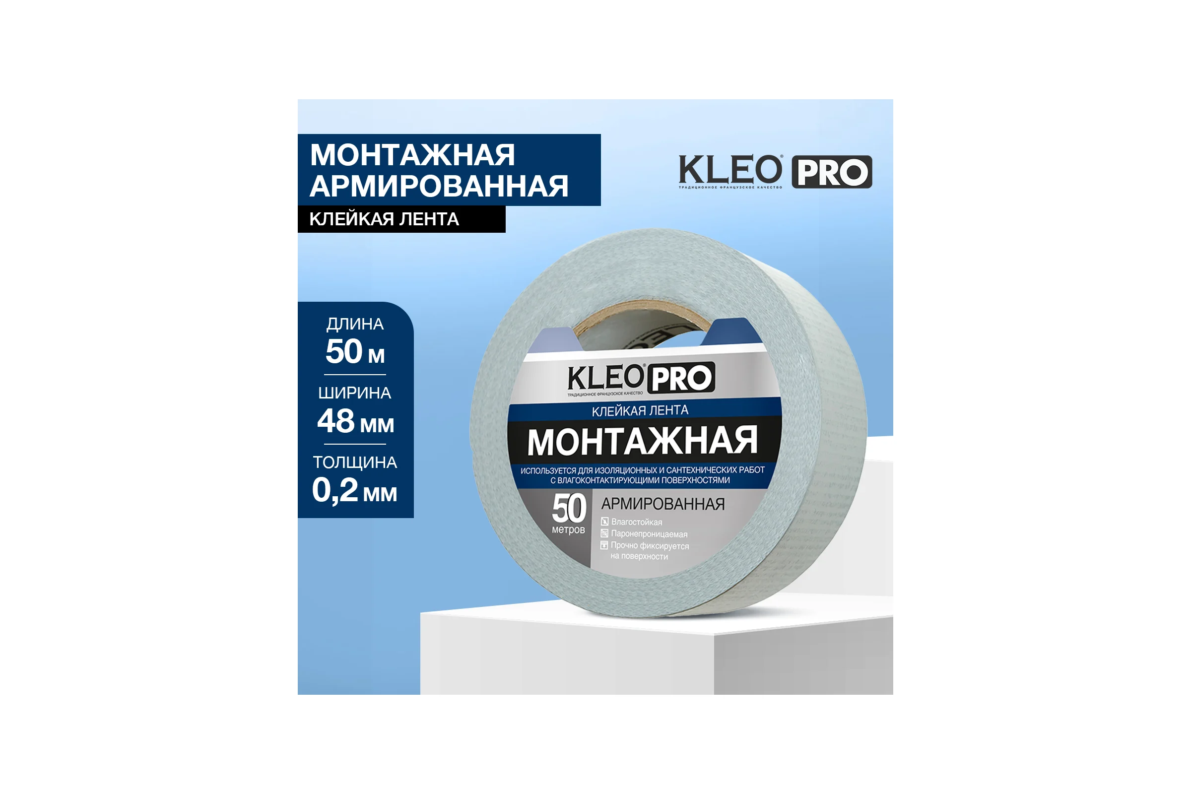 Клейкая, клеящая, монтажная армированная хоз. лента KLEO 48мм х 50м PRO К2-СЛ-1322