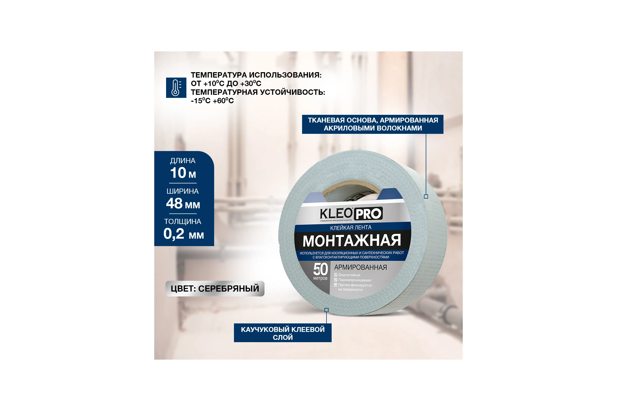 Клейкая, клеящая, монтажная армированная хоз. лента KLEO 48мм х 50м PRO К2-СЛ-1322