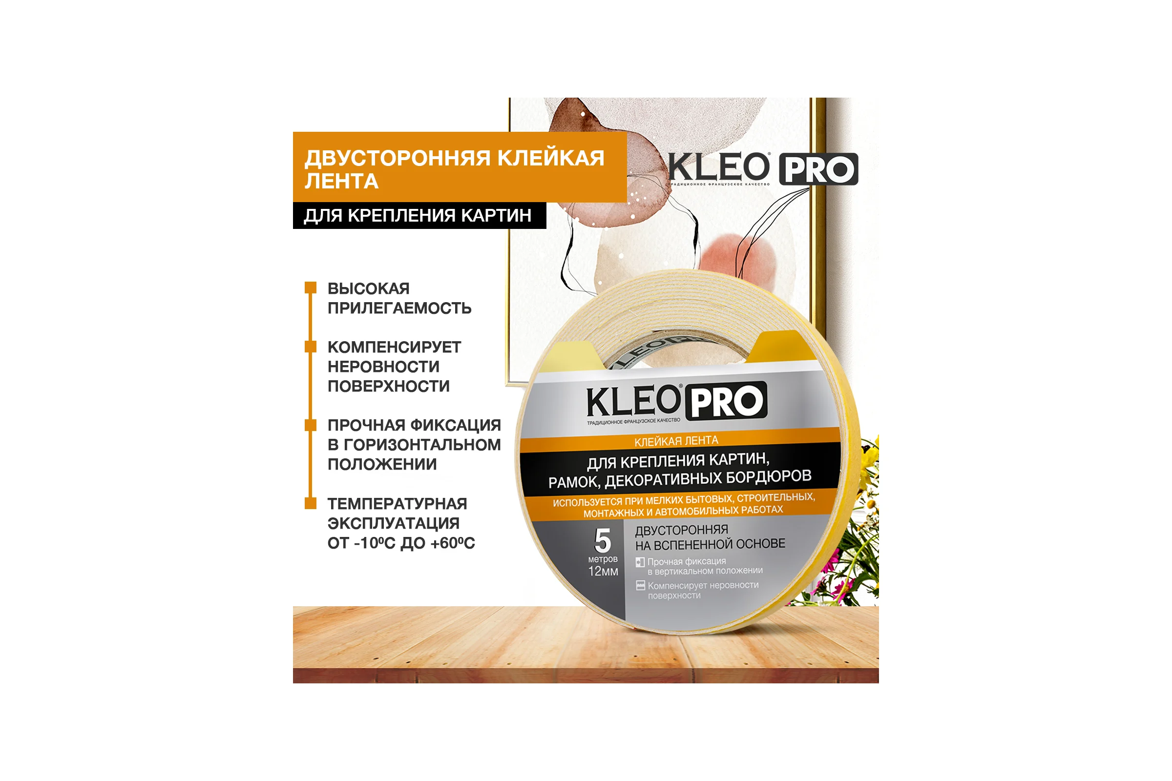Клейкая, монтажная, двусторонняя лента на вспененной основе KLEO 12мм x 5м PRO К2-СЛ-7531