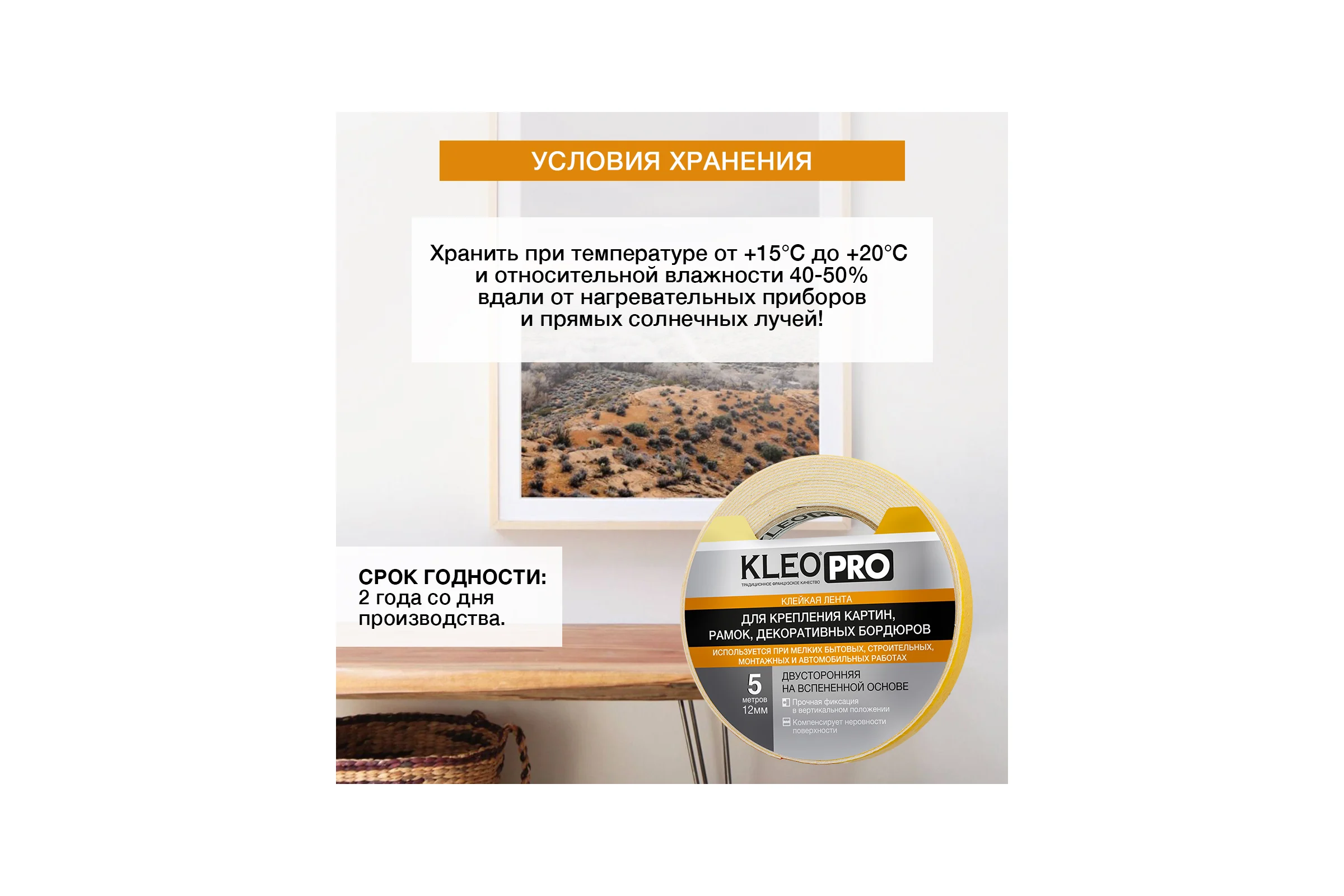 Клейкая, монтажная, двусторонняя лента на вспененной основе KLEO 12мм x 5м PRO К2-СЛ-7531