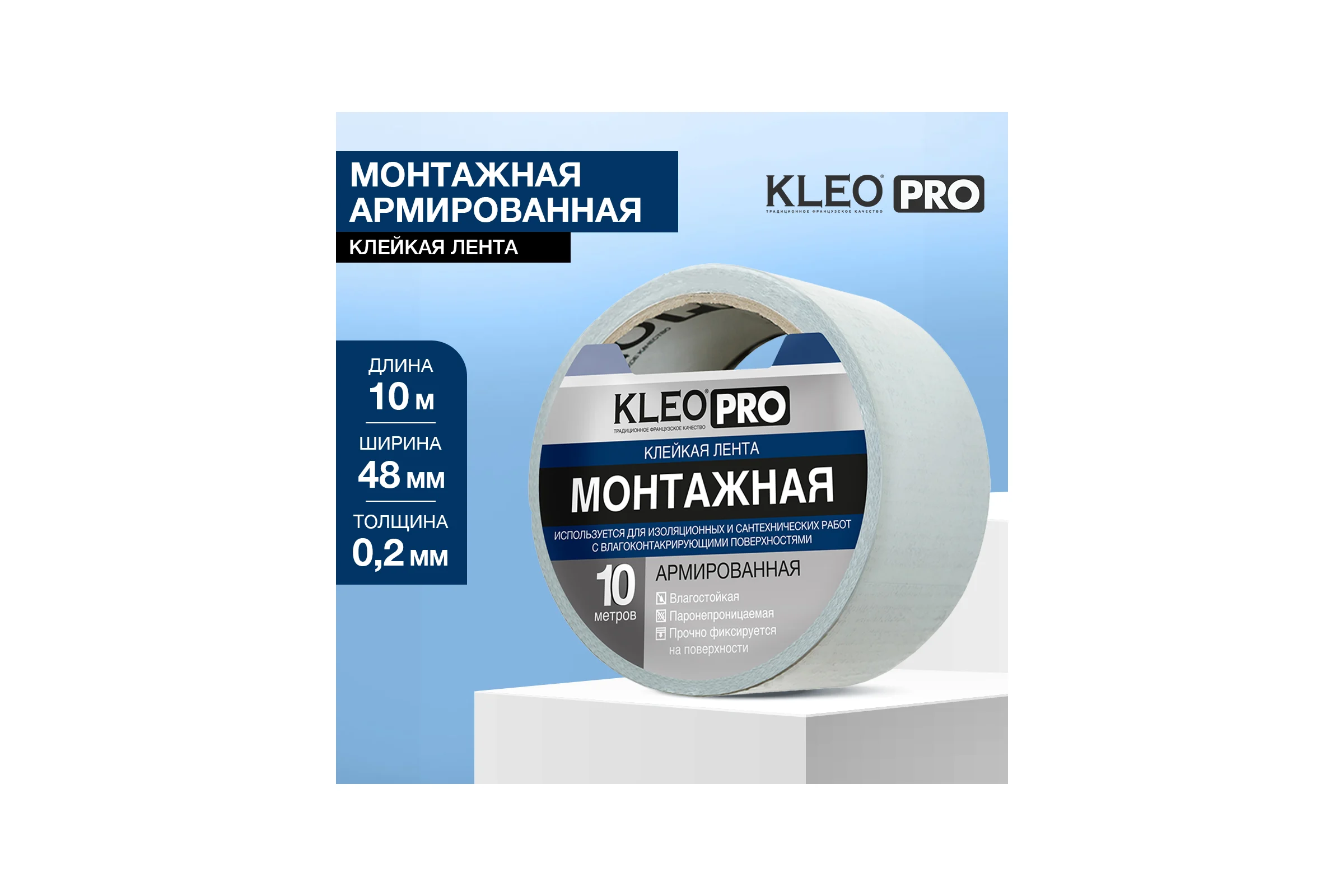 Клейкая, клеящая монтажная армированная хоз. лента KLEO 48мм x 10м PRO К2-СЛ-1122