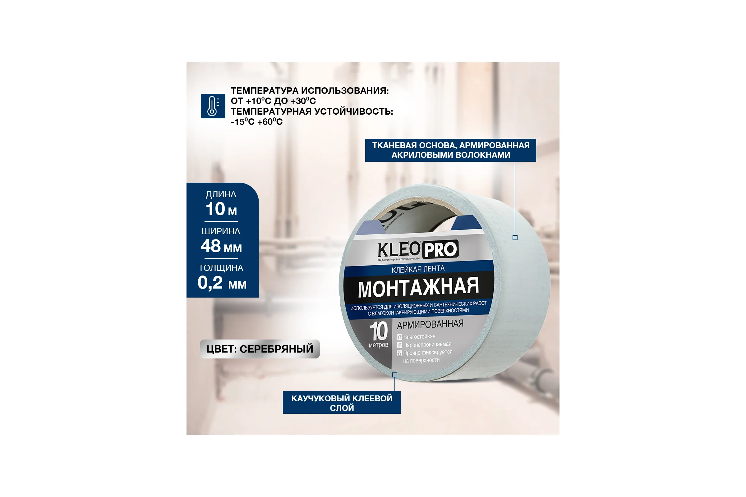Клейкая, клеящая монтажная армированная хоз. лента KLEO 48мм x 10м PRO К2-СЛ-1122