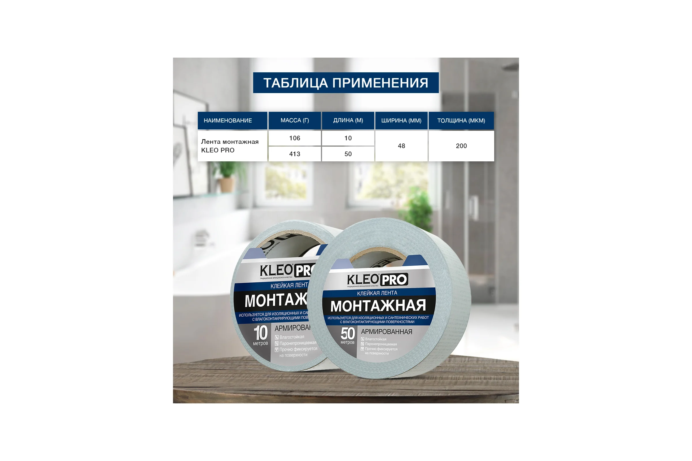 Клейкая, клеящая монтажная армированная хоз. лента KLEO 48мм x 10м PRO К2-СЛ-1122