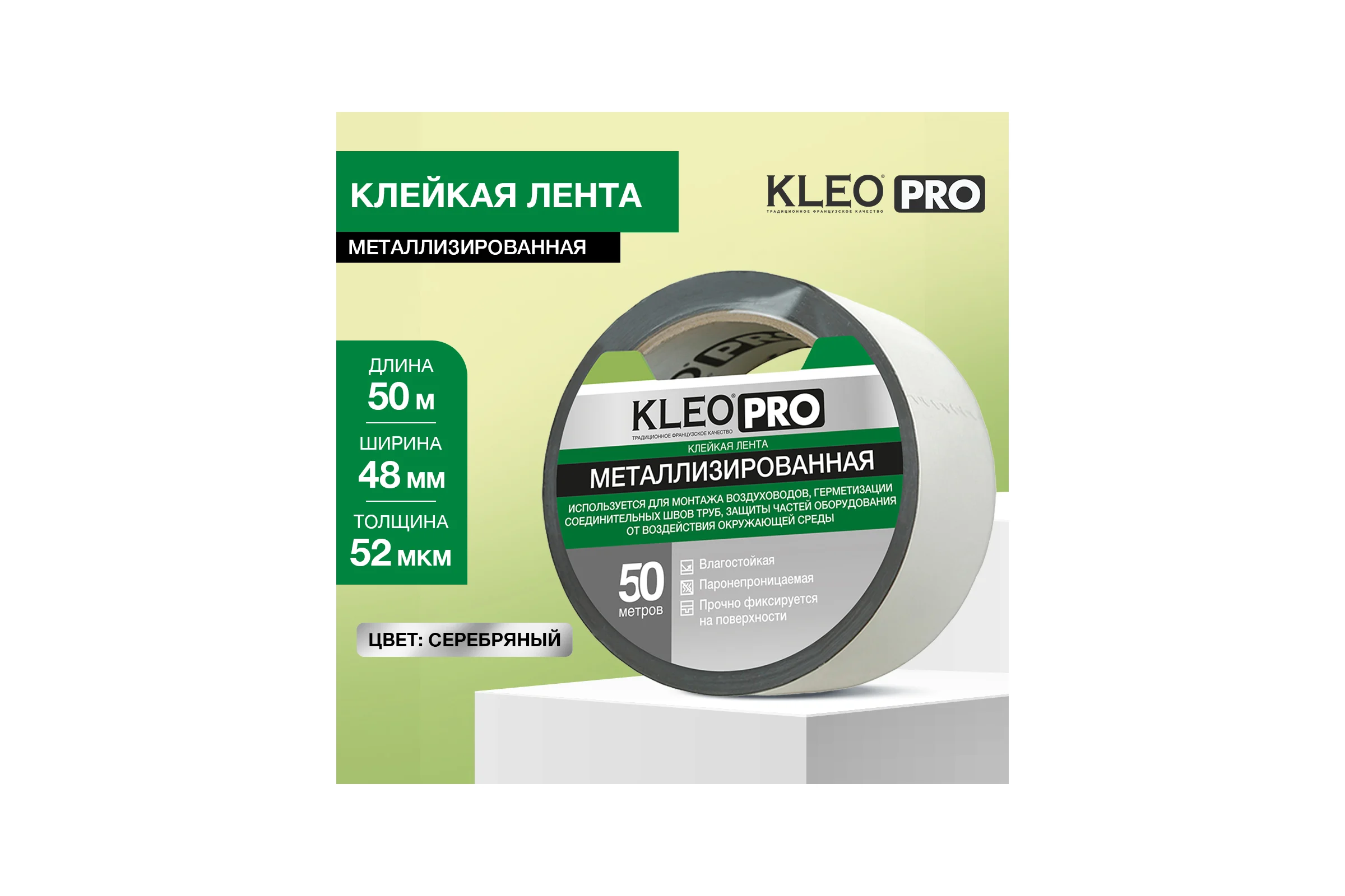 Металлизированная клейкая, клеящая лента KLEO 48мм х 50м PRO К2-СЛ-4322