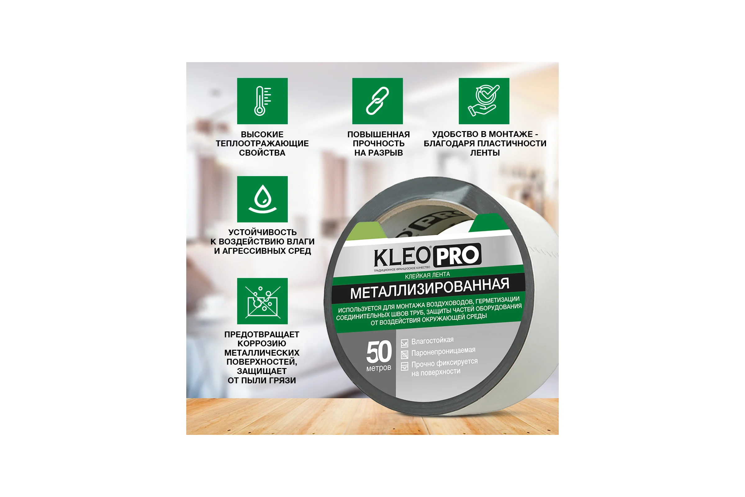 Металлизированная клейкая, клеящая лента KLEO 48мм х 50м PRO К2-СЛ-4322