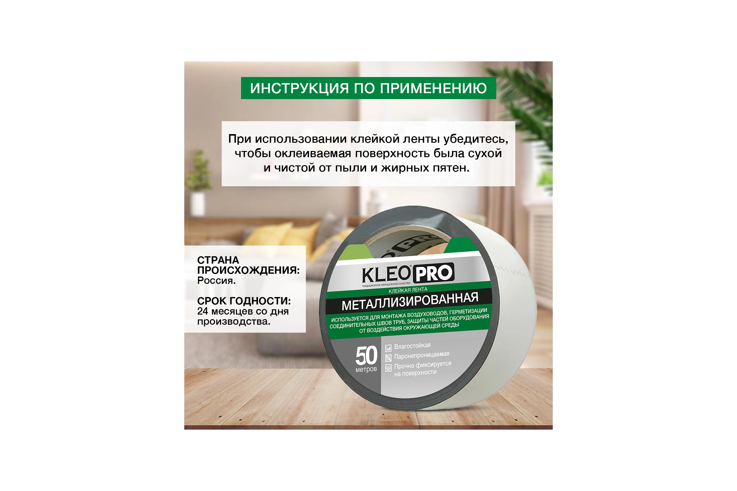 Металлизированная клейкая, клеящая лента KLEO 48мм х 50м PRO К2-СЛ-4322