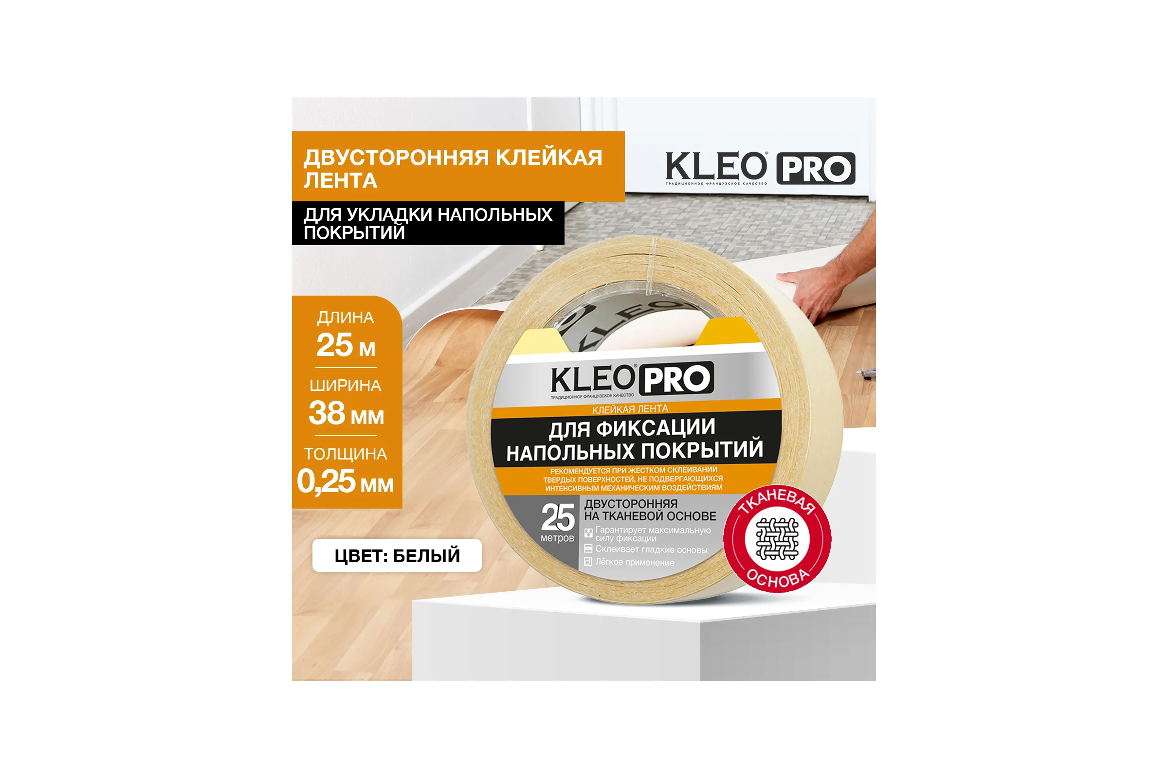 Двусторонняя клейкая, клеящая лента на тканевой основе KLEO 38мм x 25м PRO К2-СЛ-6211