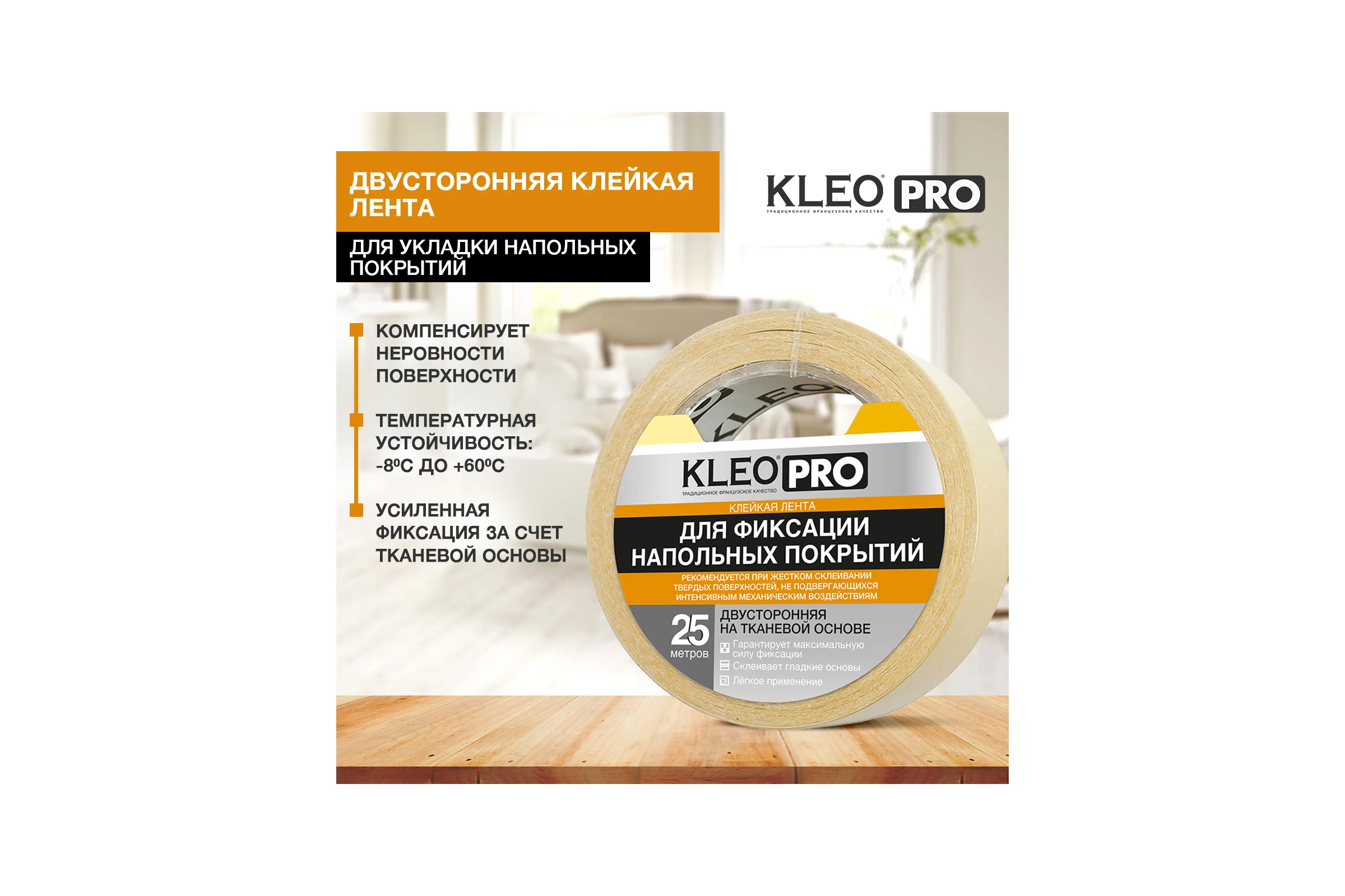 Двусторонняя клейкая, клеящая лента на тканевой основе KLEO 38мм x 25м PRO К2-СЛ-6211