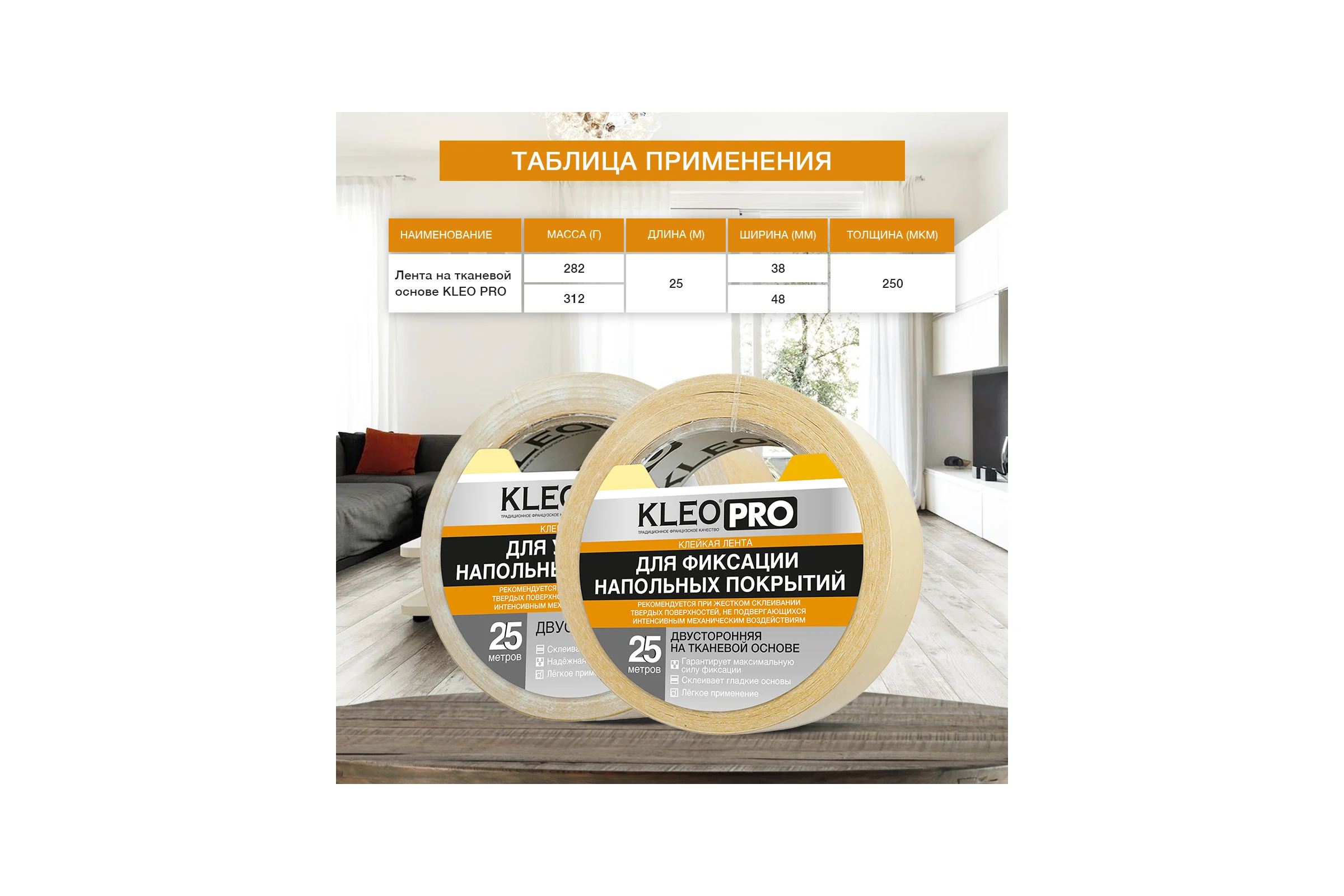 Двусторонняя клейкая, клеящая лента на тканевой основе KLEO 38мм x 25м PRO К2-СЛ-6211